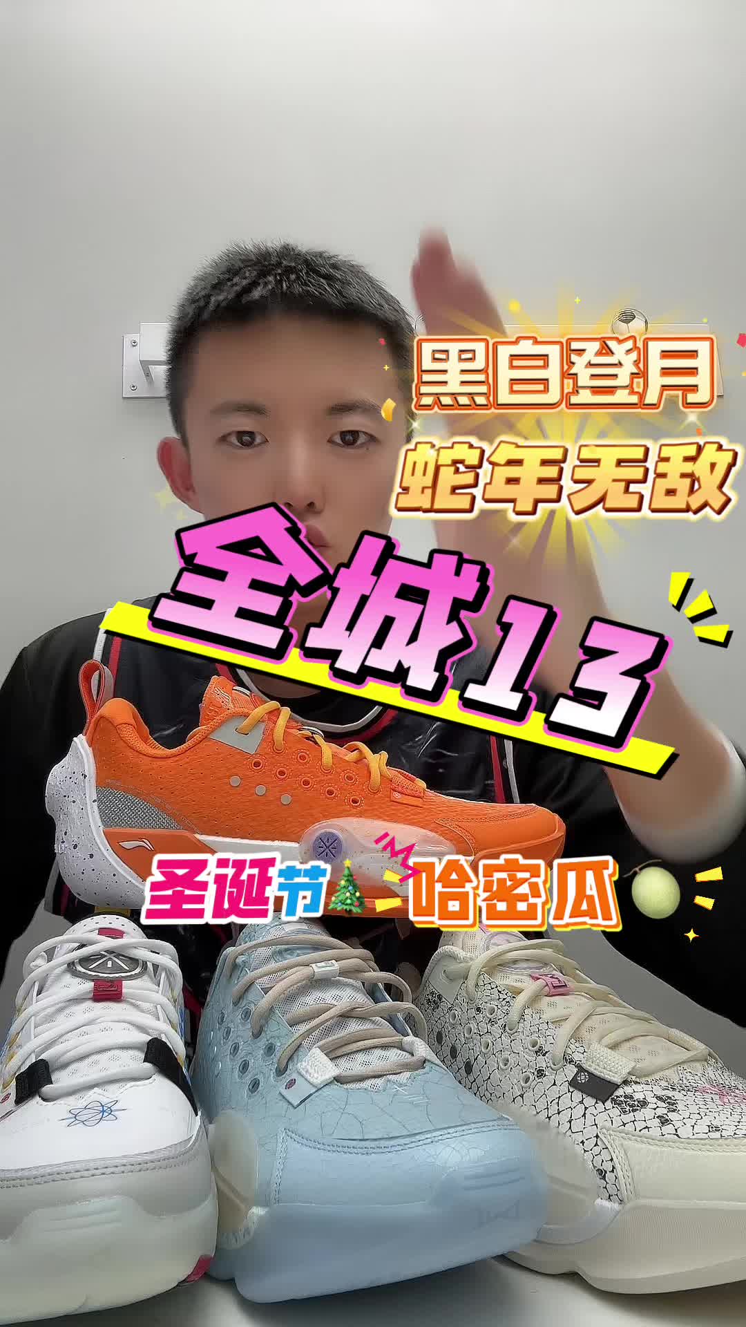 全城13是2024年度鞋王吗？