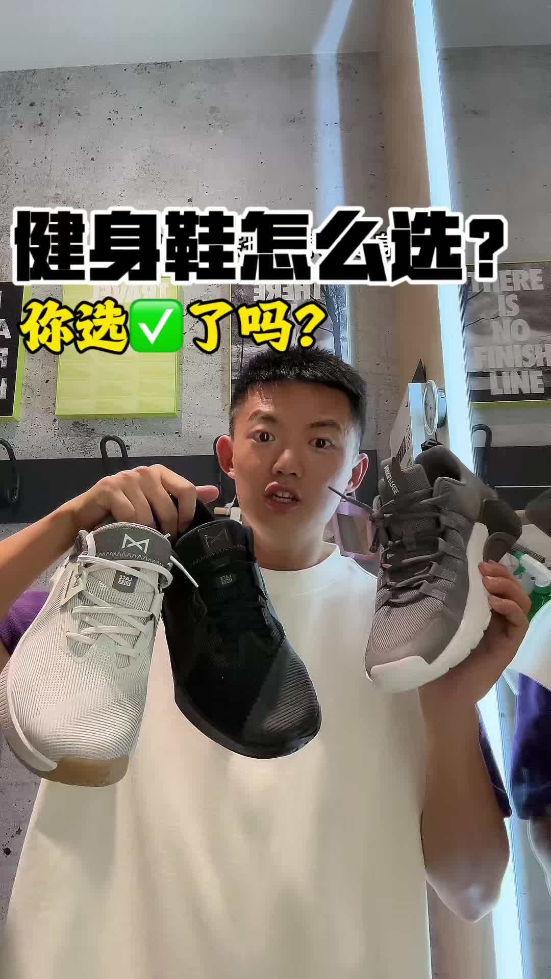 健身鞋怎么选？你选对了吗？