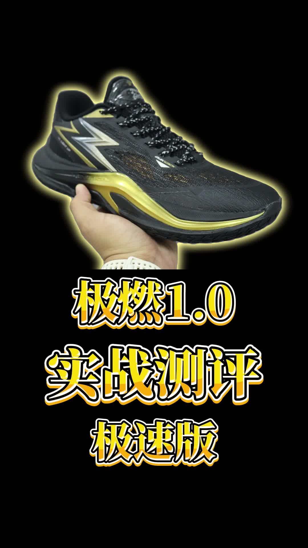 发现361度好鞋一双 极燃虽冷门但不错