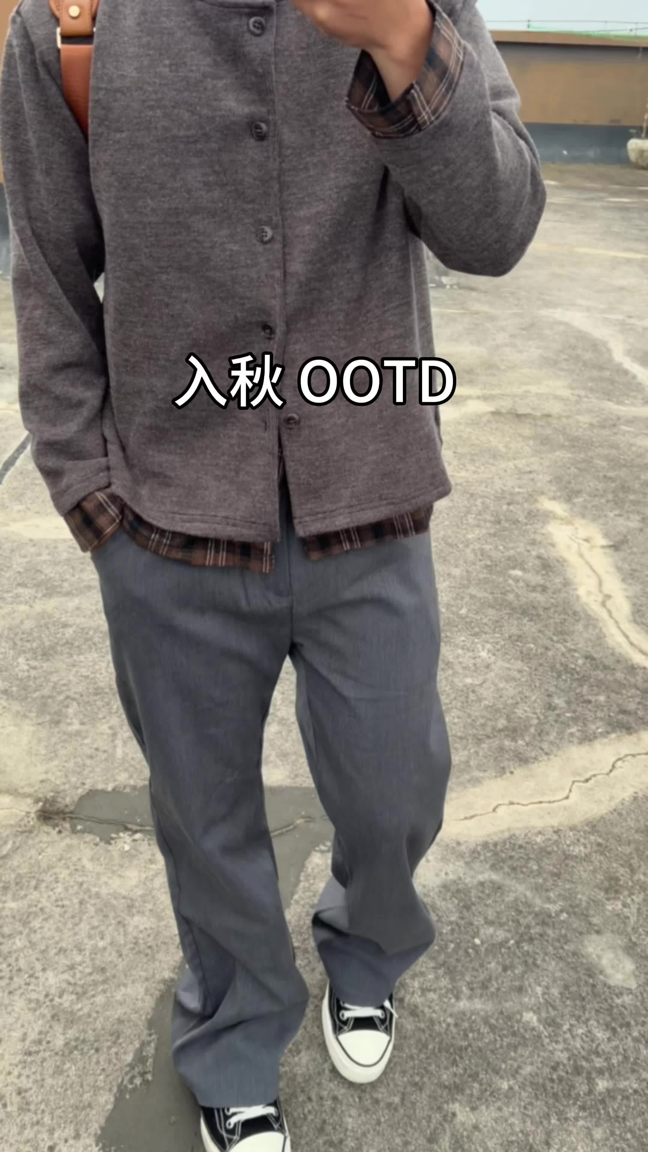 170男生入秋OOTD｜简约休闲穿搭干净耐看