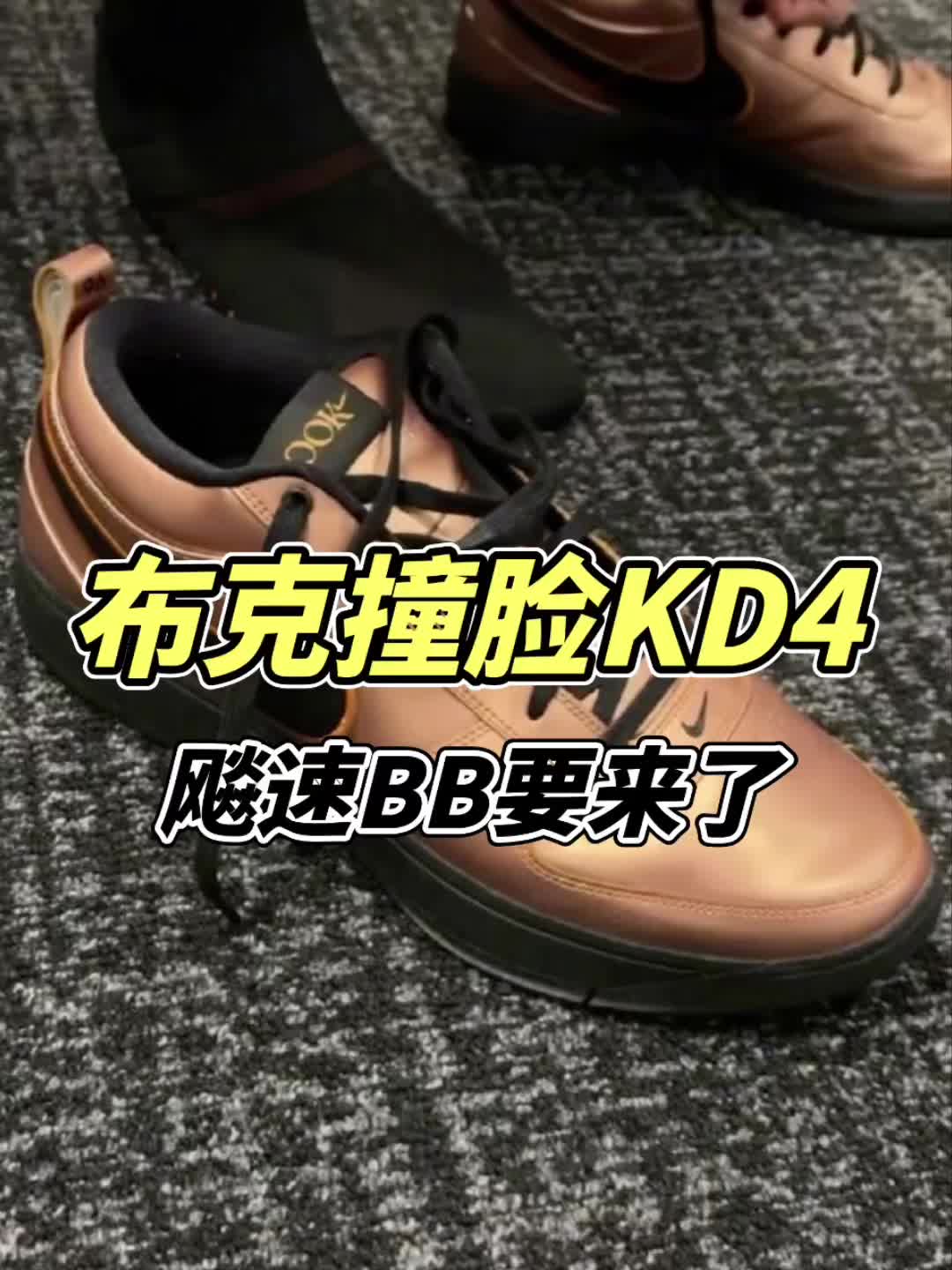 Book 1 撞脸 KD 4、奶泡明年回归