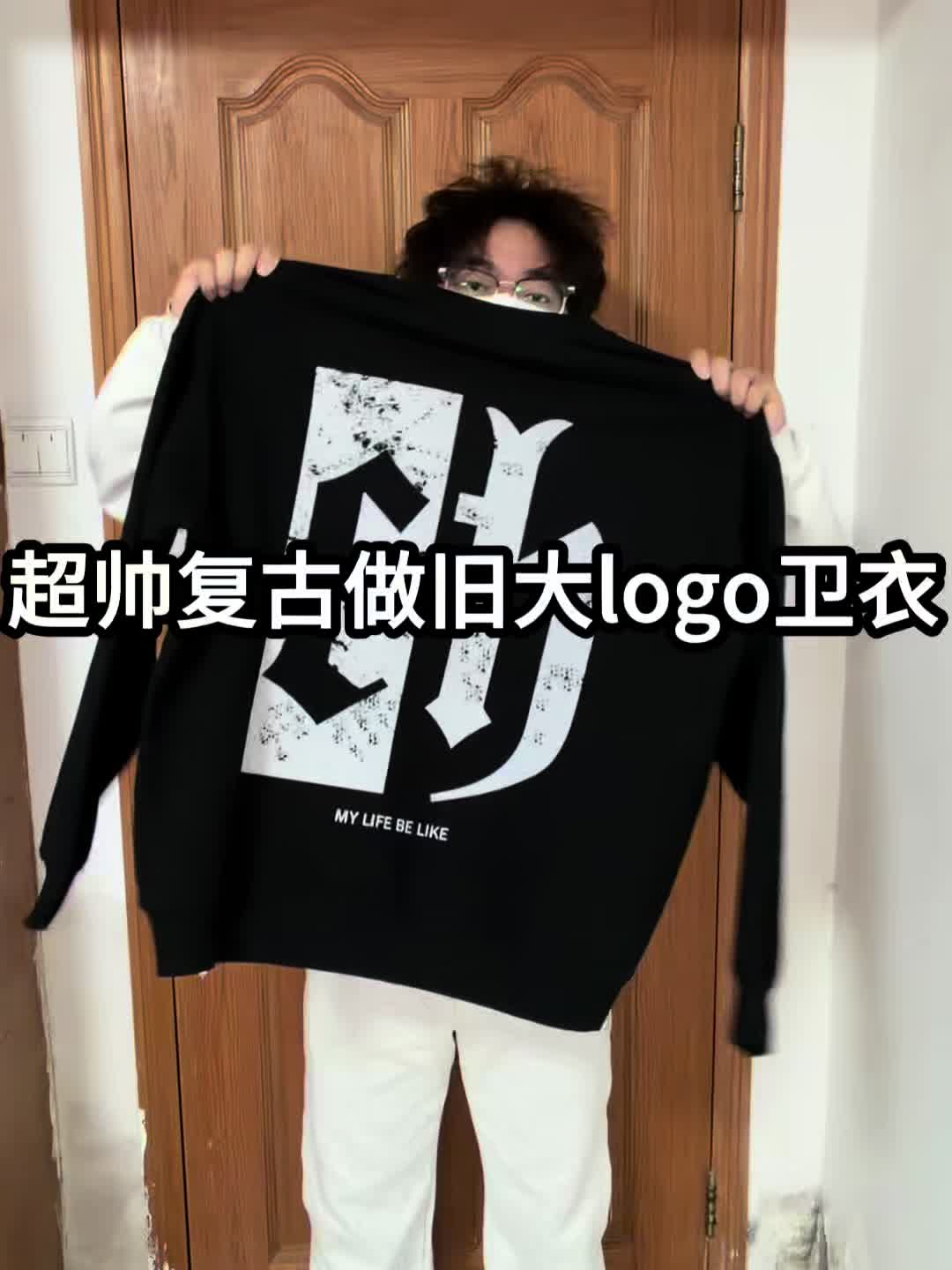 卫衣终于开窍了｜复古斑驳阴阳大logo卫衣❗️