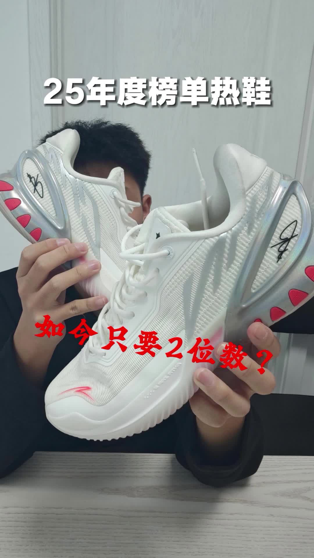 25球鞋博主年度榜单热鞋，如今只要两位数⁉️