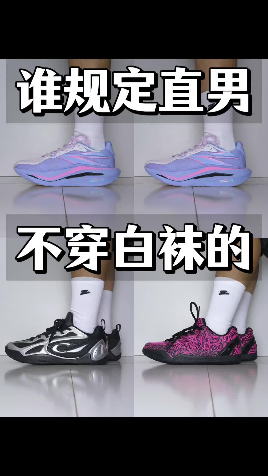谁规定我直男不穿白袜的？