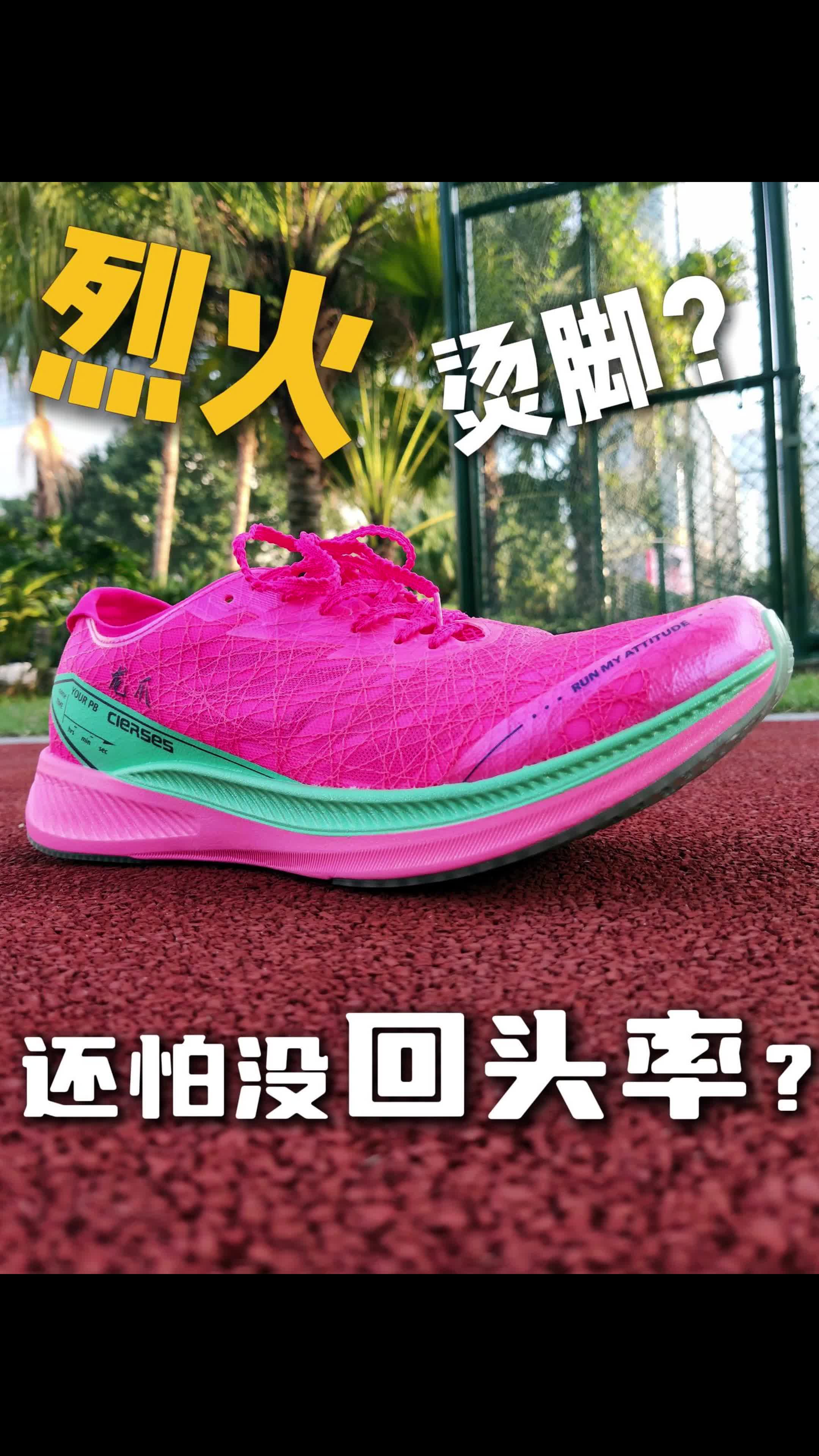 跑步这么酷，跑鞋怎能不骚⁉️