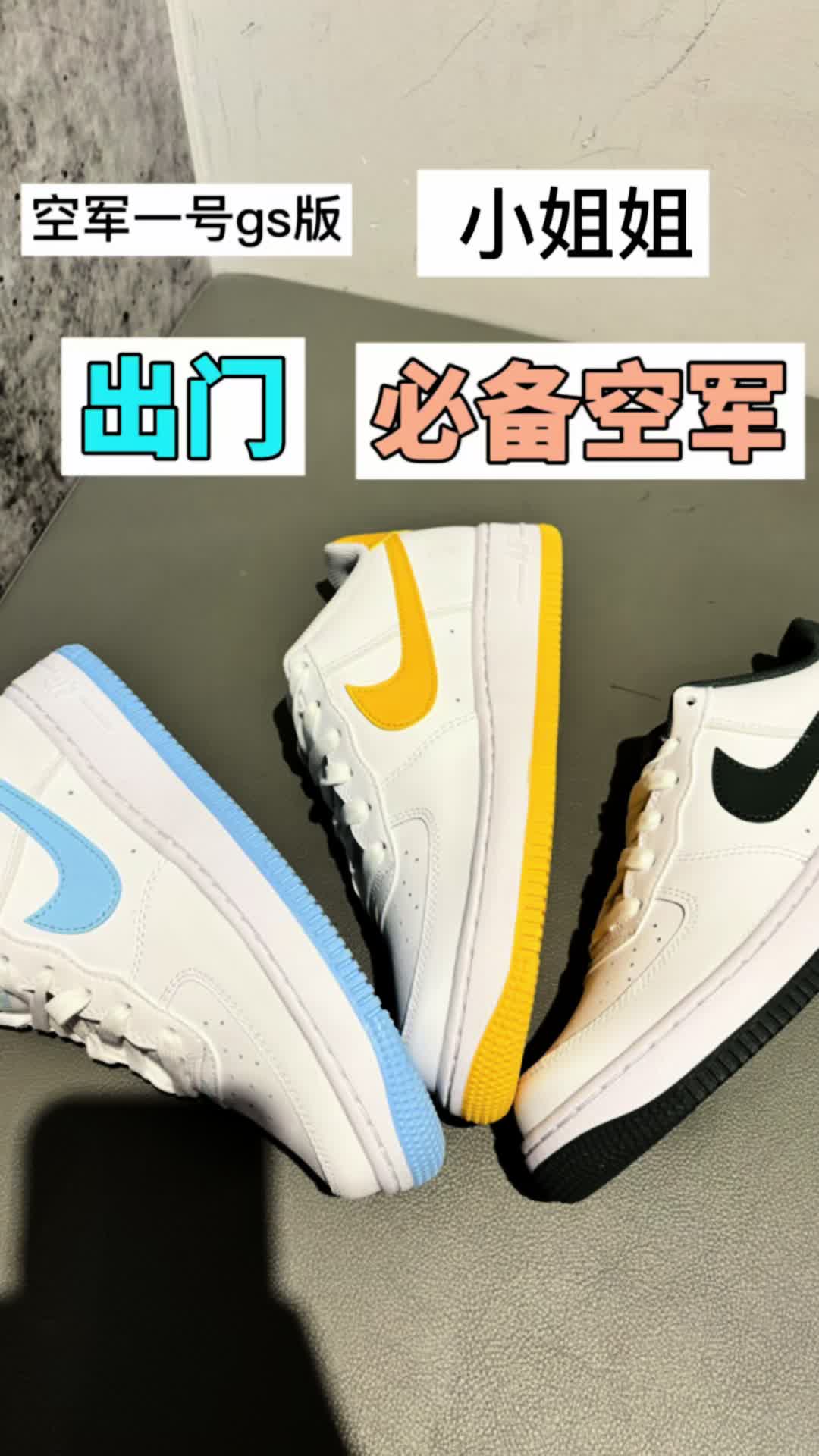 三双必备空军一号