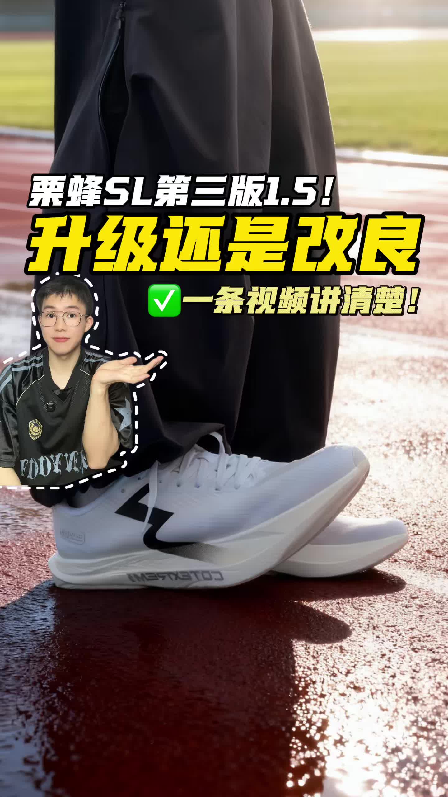 栗蜂SL1.5其实没啥升级！