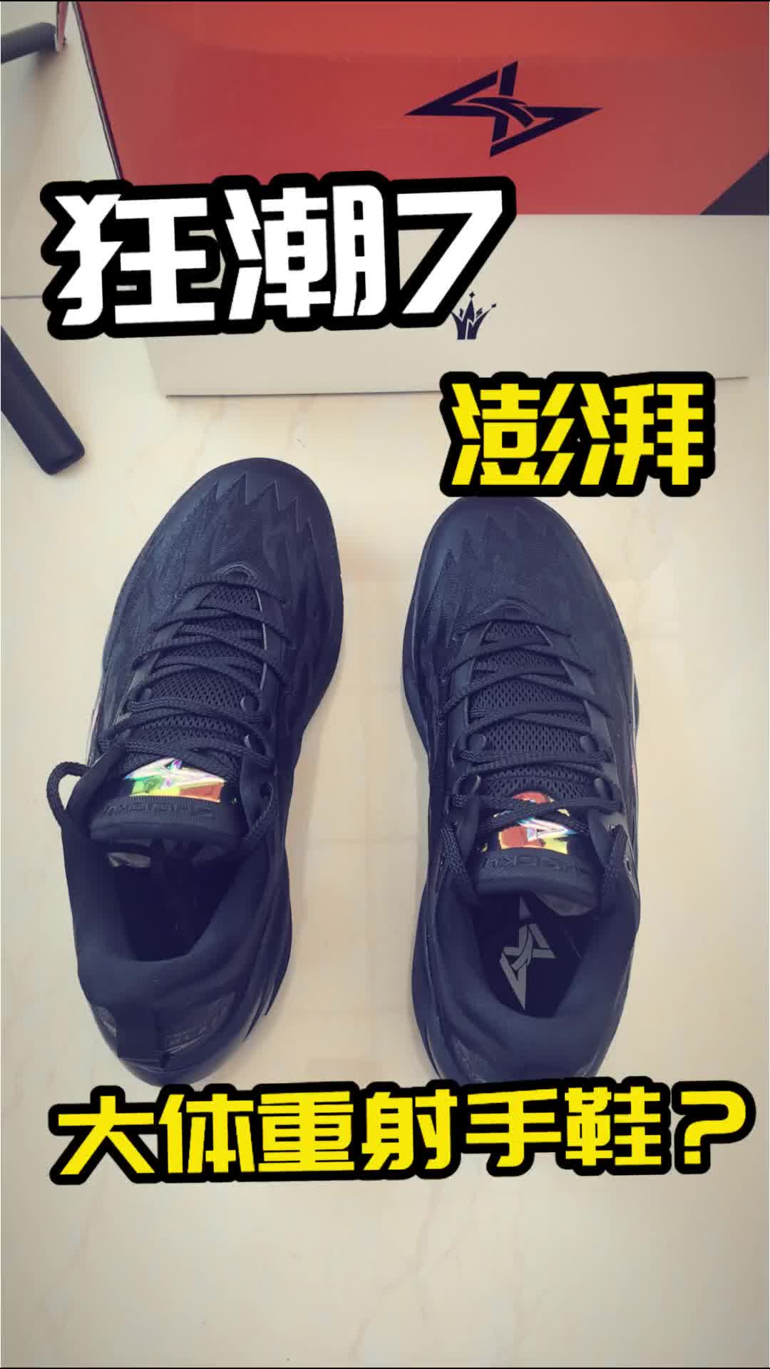 安踏狂潮七🔥大体重投射鞋