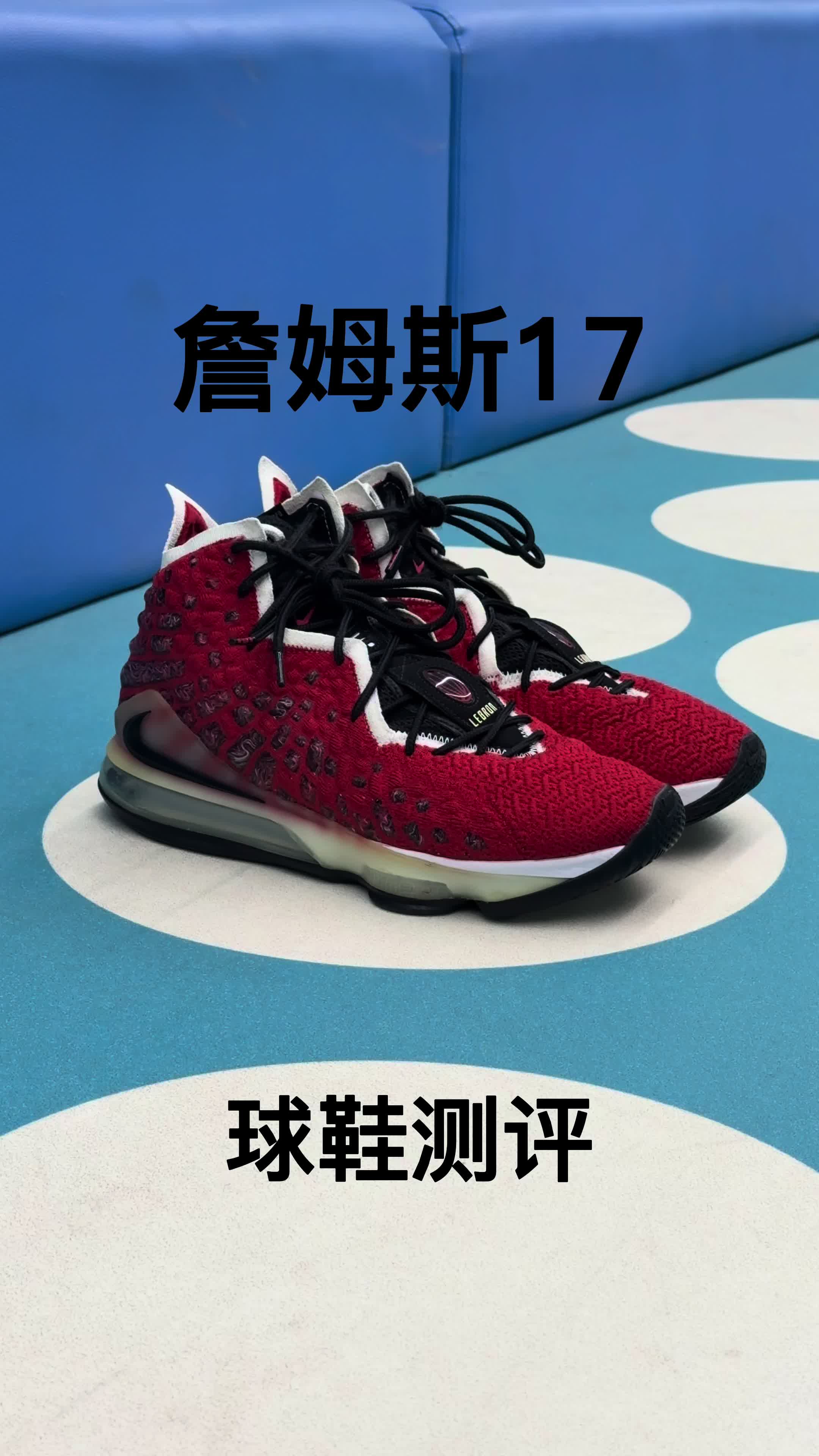 Nike LeBron 17（詹姆斯17代）