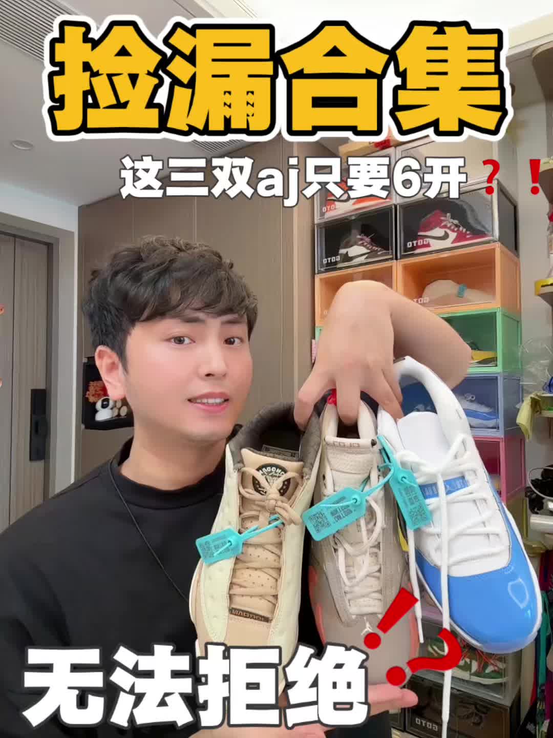 捡漏合集❗️600档位的三双神仙颜值aj正代❗️