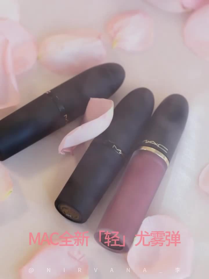 MAC新品 「轻」 尤雾弹 天生尤雾 天生美丽