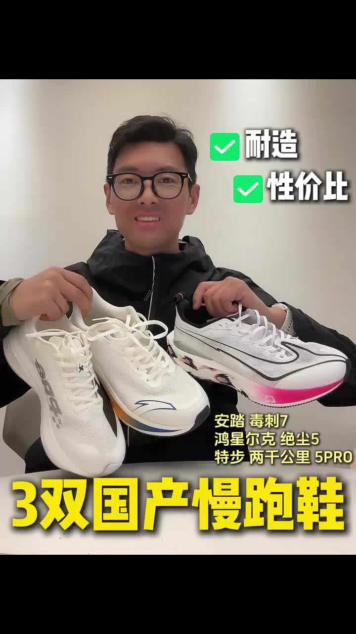 3双国产慢跑鞋！耐造！性价比！下一期还想