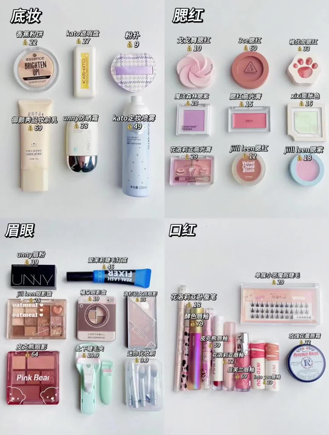 🌸✨0踩雷 ⚡️性价比超高的平价化妆品！！！