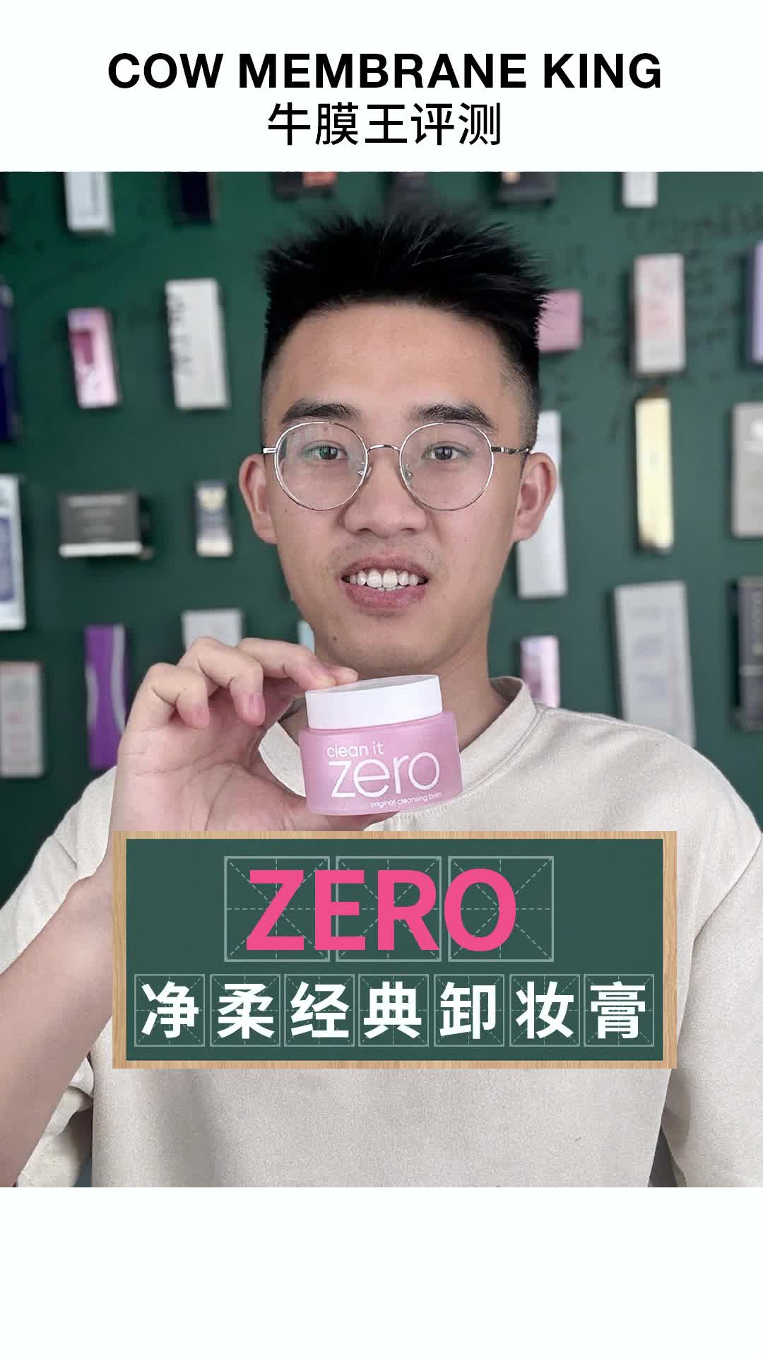 zero芭妮兰经典小粉罐卸妆膏测评