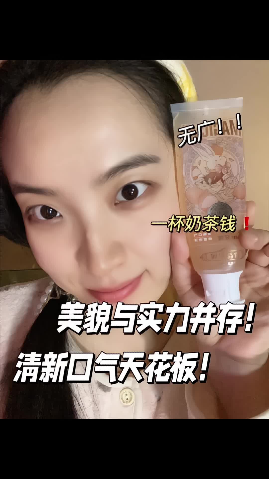 想一口吃掉的牙膏！