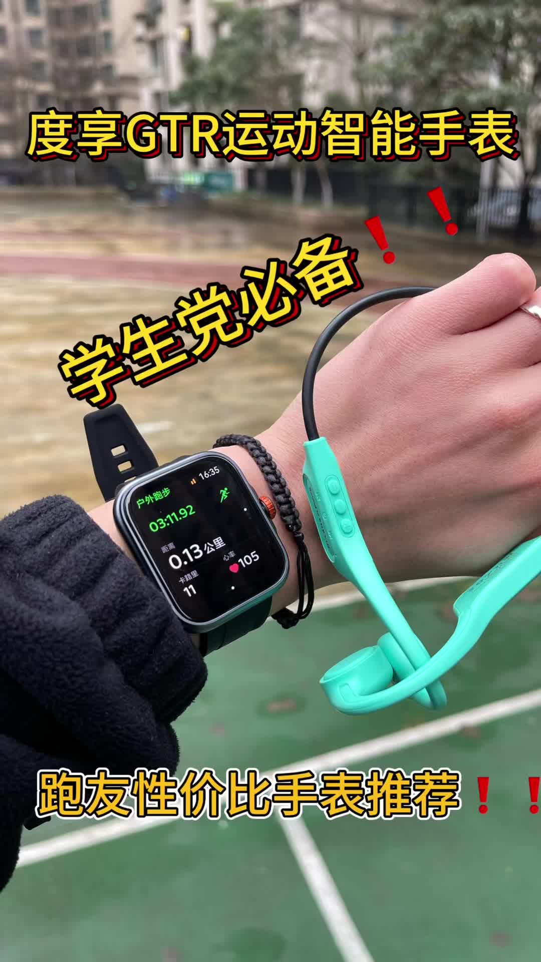 度享GTR运动智能手表测评❗️❗️