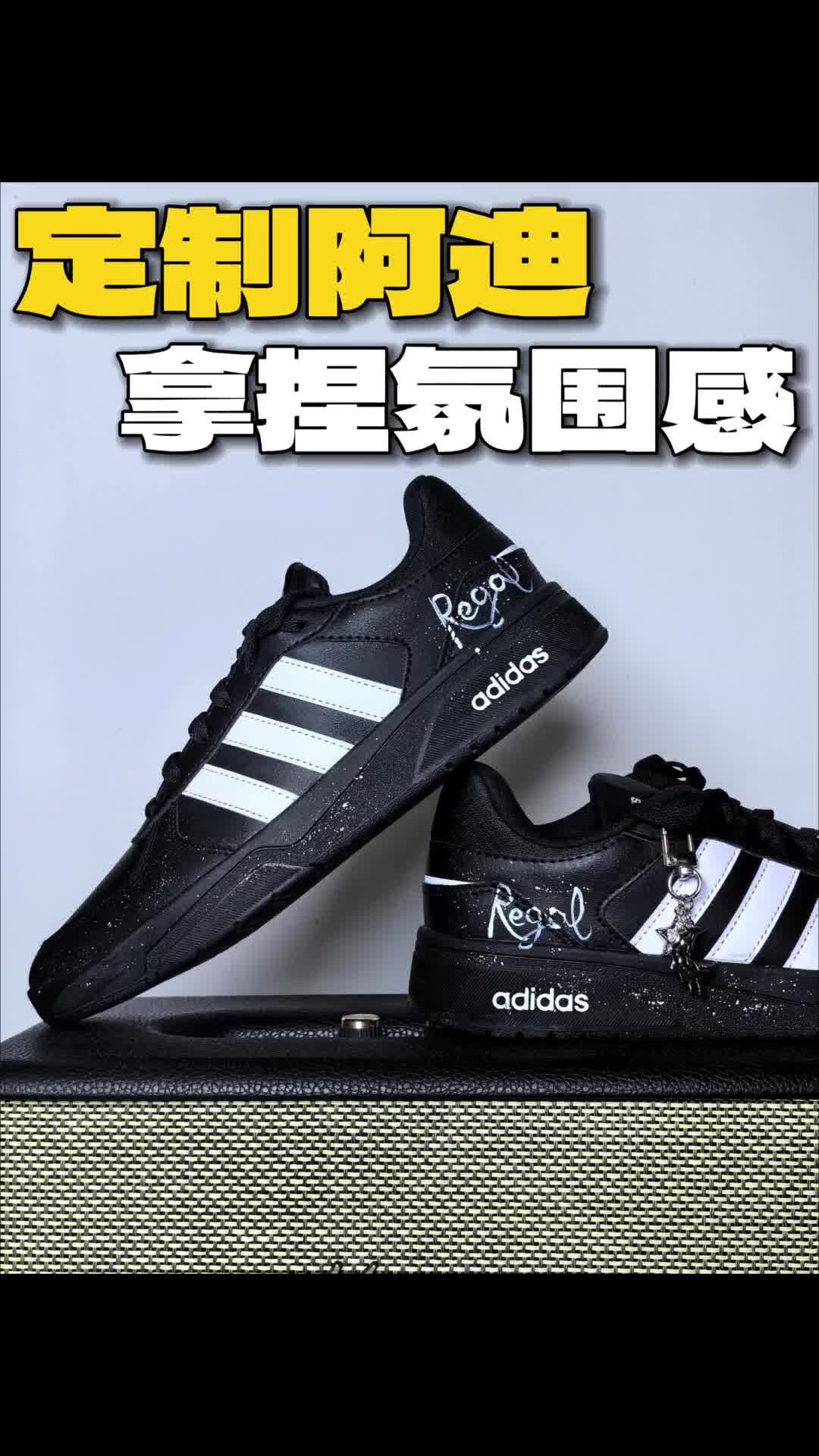 🔥私人定制的阿迪❗太有氛围感了