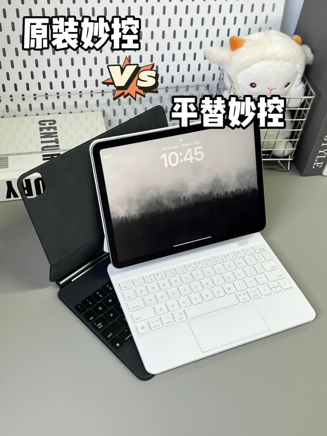 原装妙控键盘🆚平替妙控键盘，到底有啥区别？