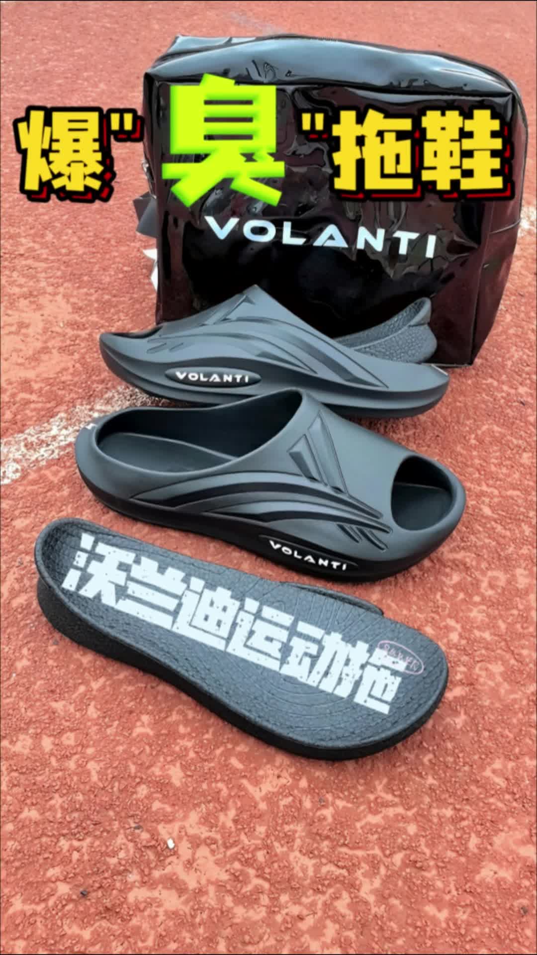 沃兰迪爆臭运动拖鞋❗