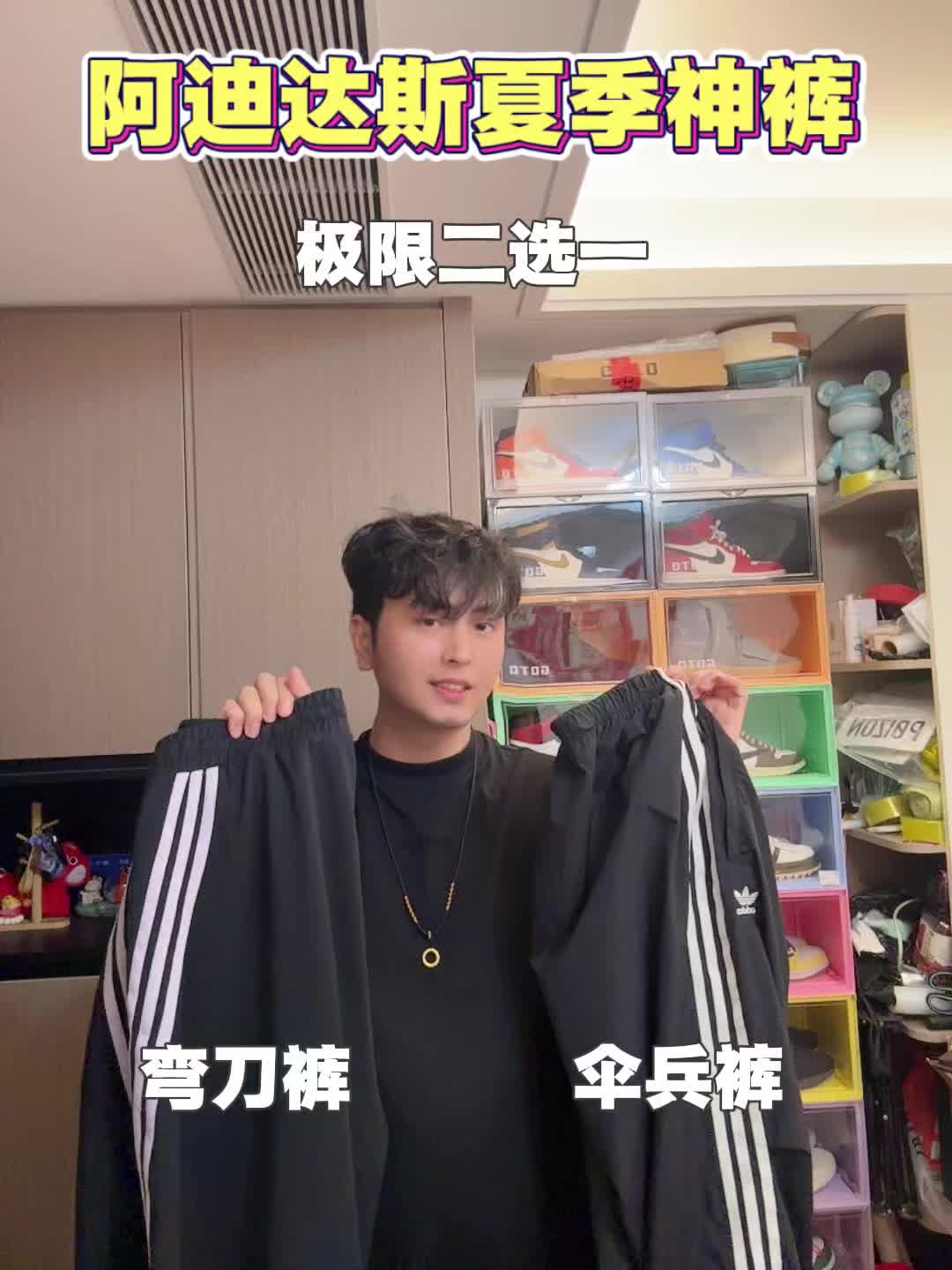 爆火的阿迪达斯夏季神裤极限二选一🔥