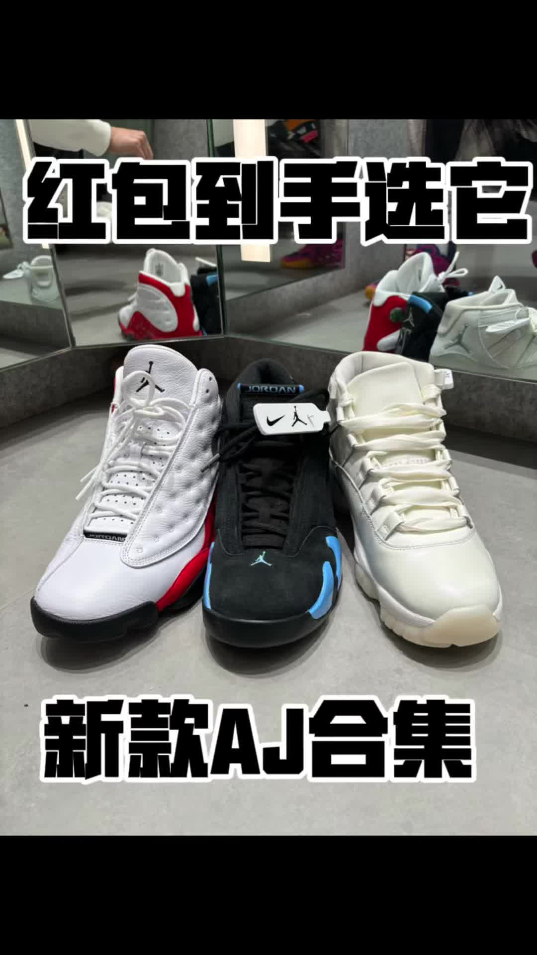 学生党红包到手选什么新AJ球鞋？？？