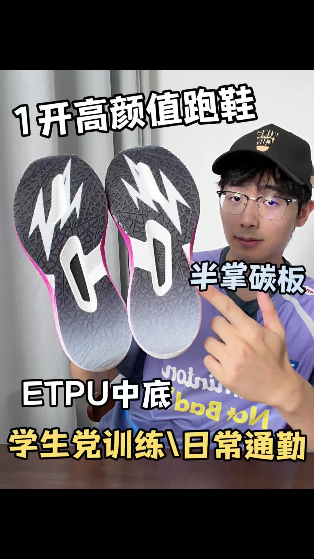 1开万金油跑鞋⁉️还是ETPU发泡😳穿着挤脚不？