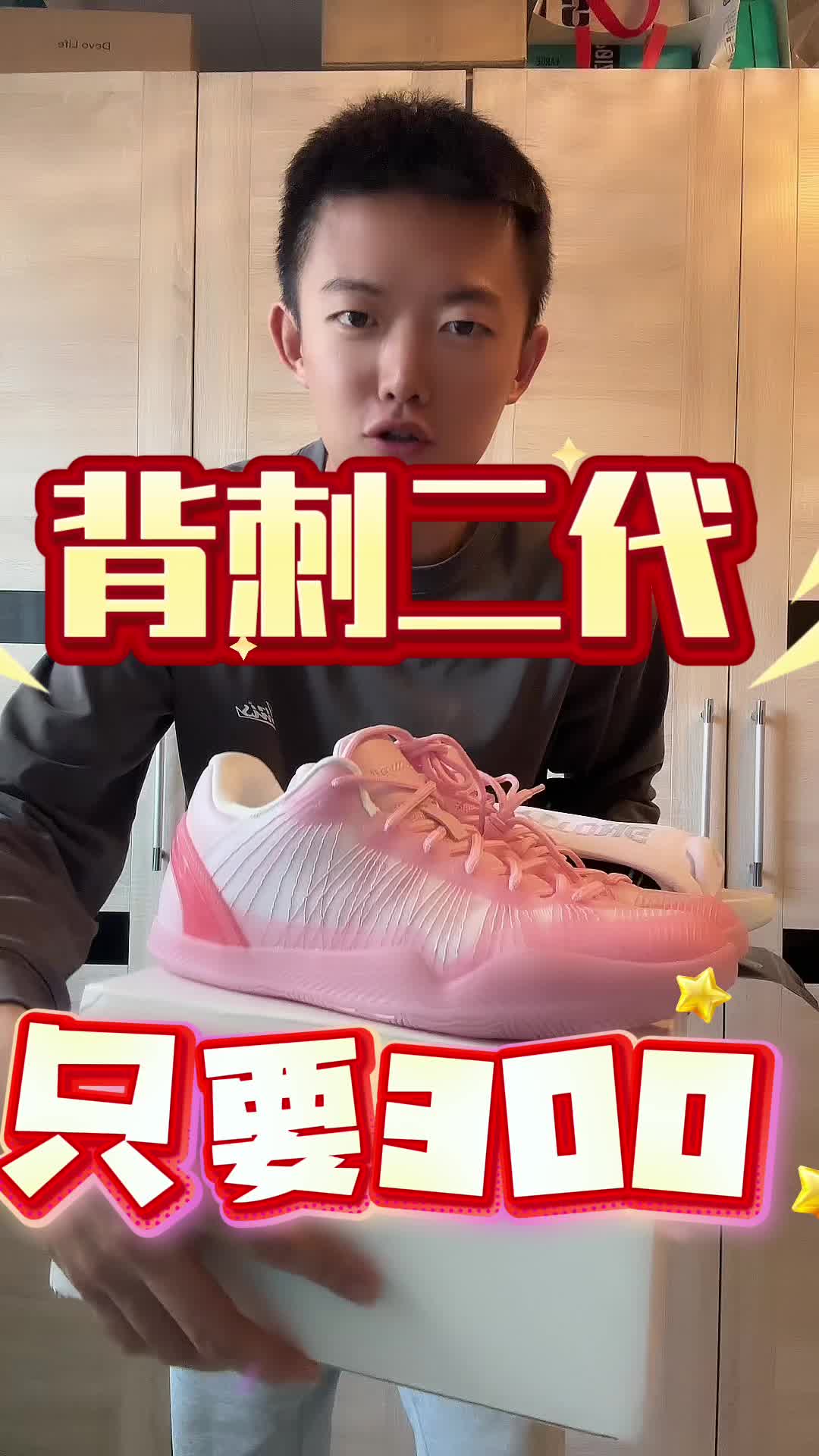 背刺二代只要300？