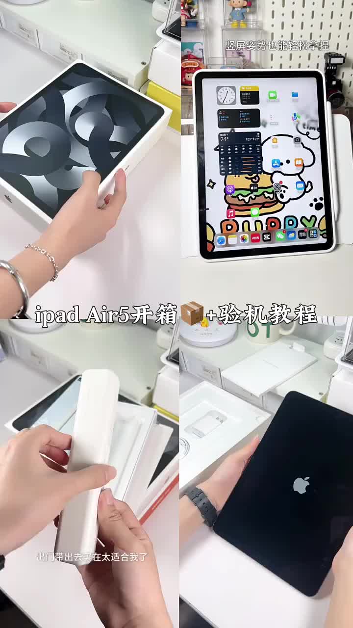 iPad air5沉浸式开箱体验验机教程