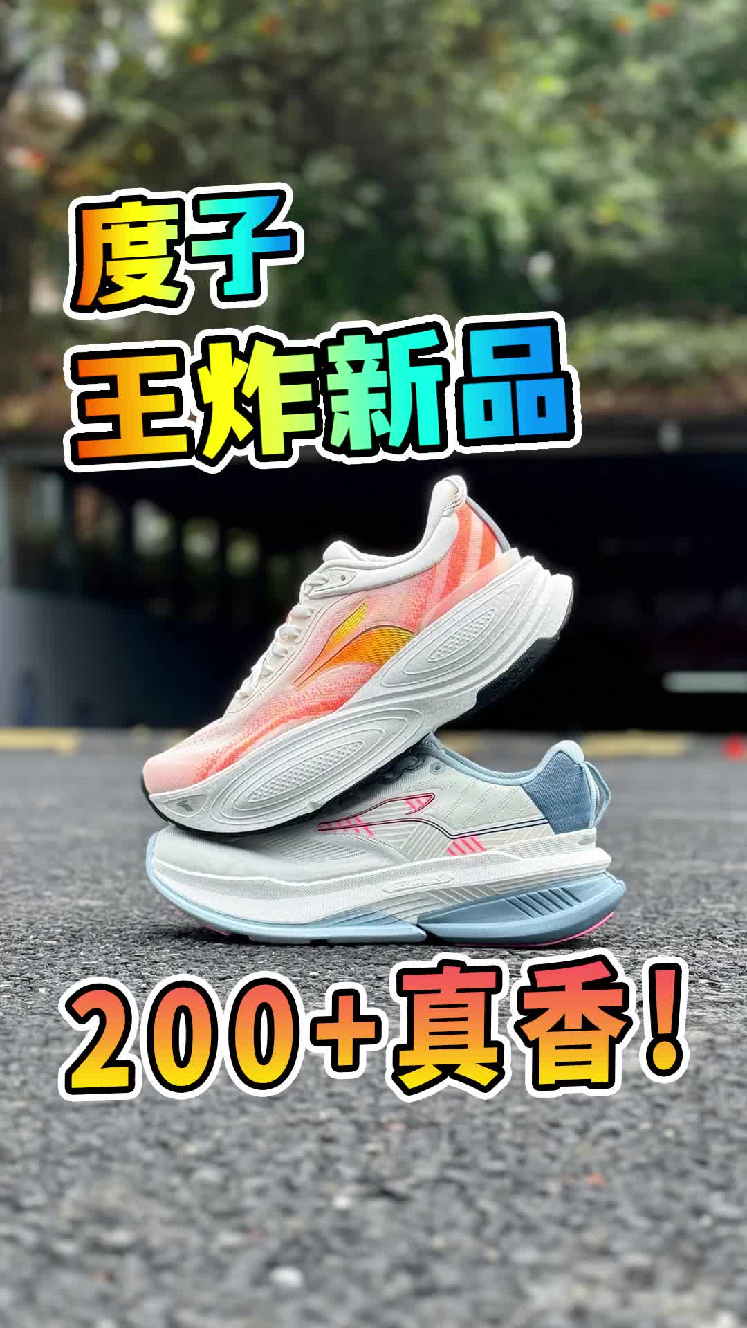 2026年通勤慢跑穿啥鞋？这2双200档直接封神！