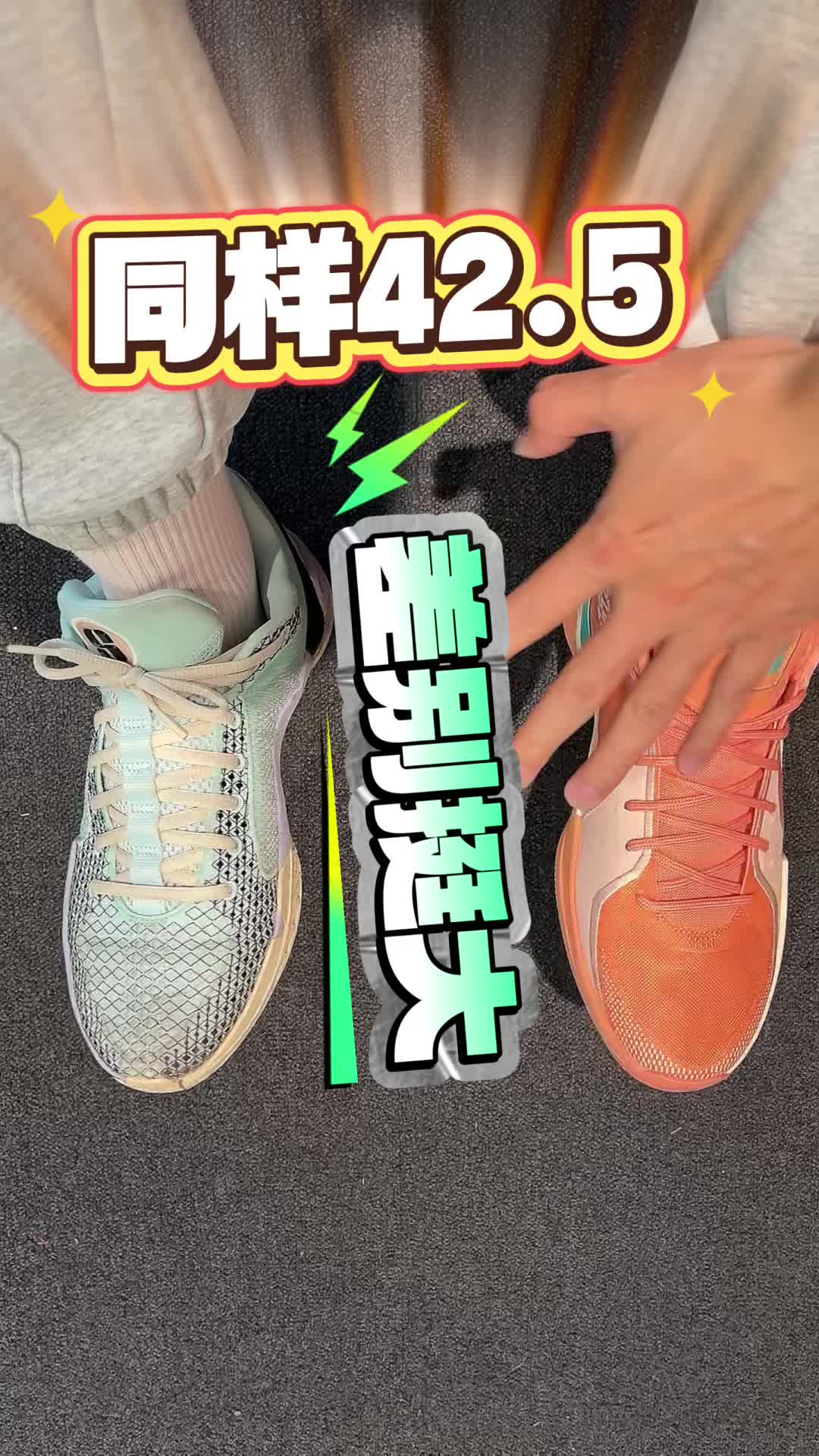 尺码同样42.5差别挺大