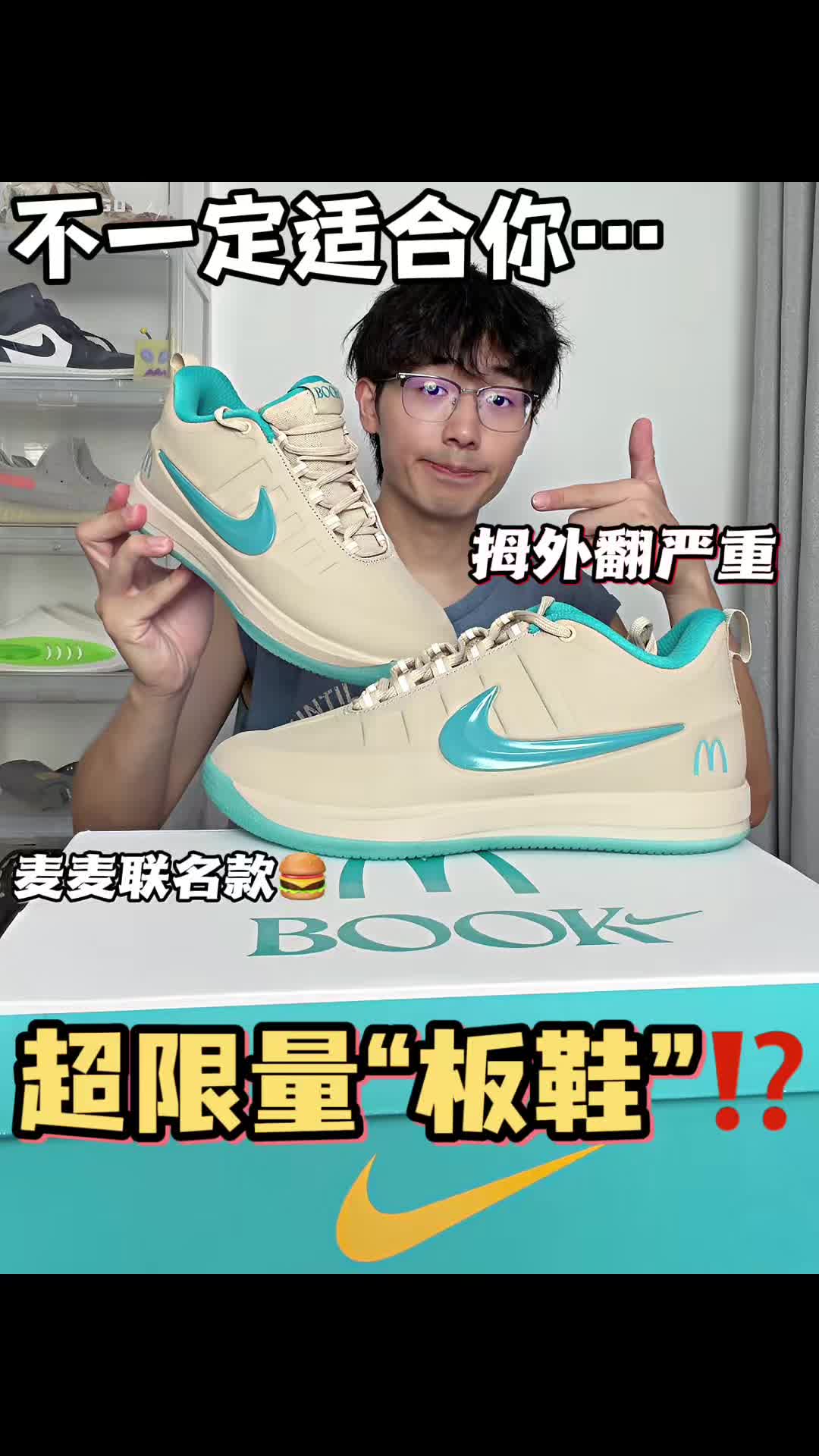 金拱门联名🍟能当板鞋穿的球鞋⁉️限量版？！