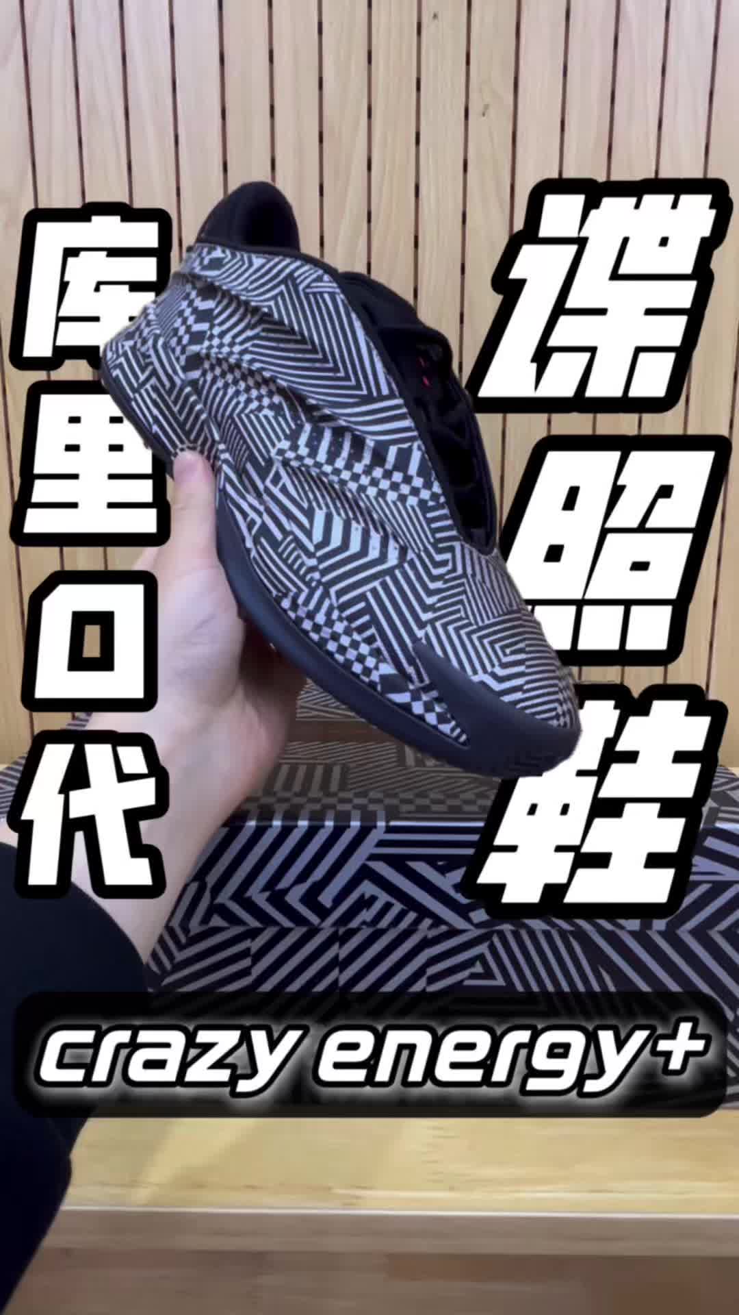 库里签了？！🔥阿迪Crazy Energy+上脚亲穿