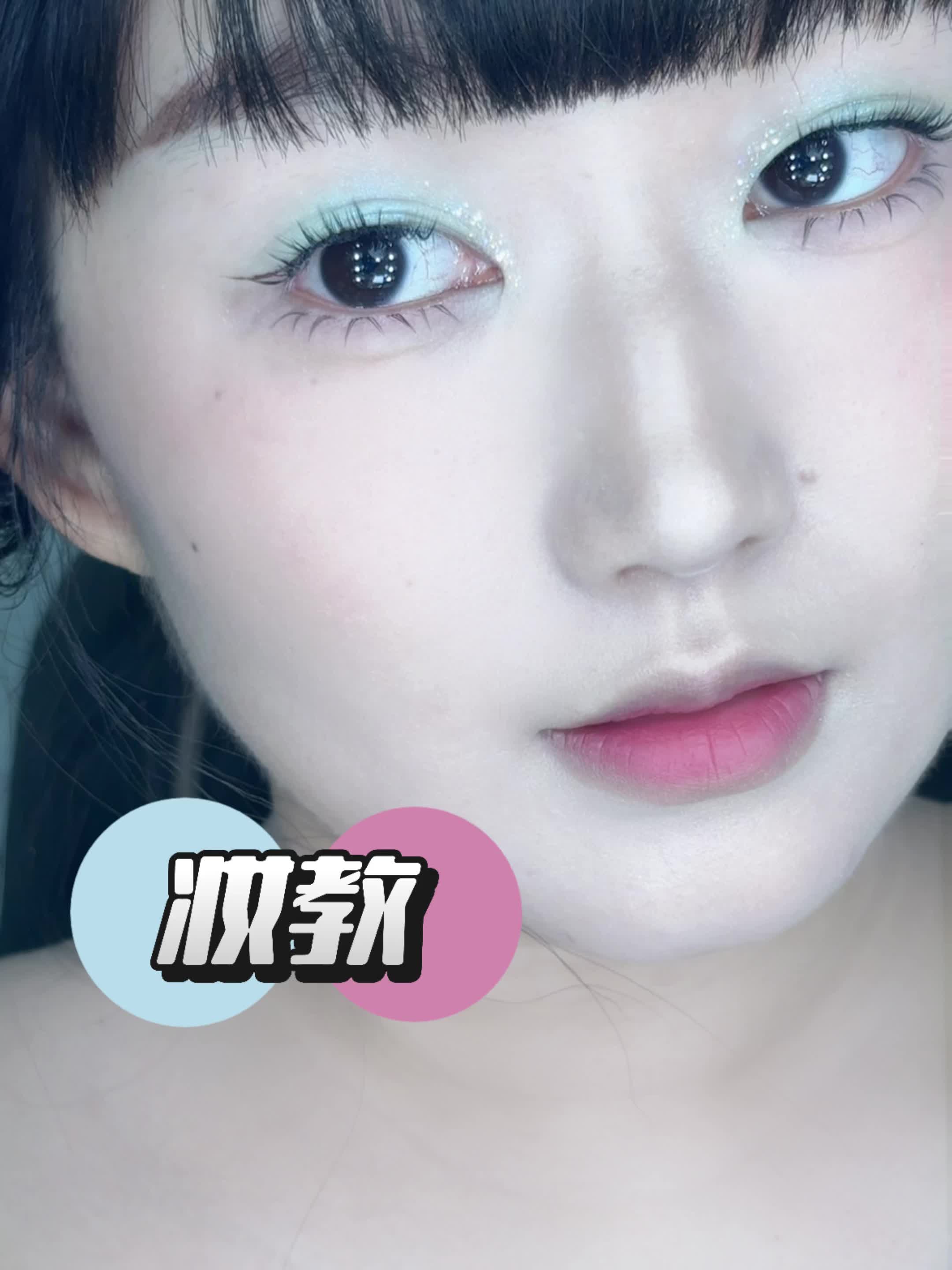 冰淇淋蓝色和粉色的妆容我太爱了💙（附教程）