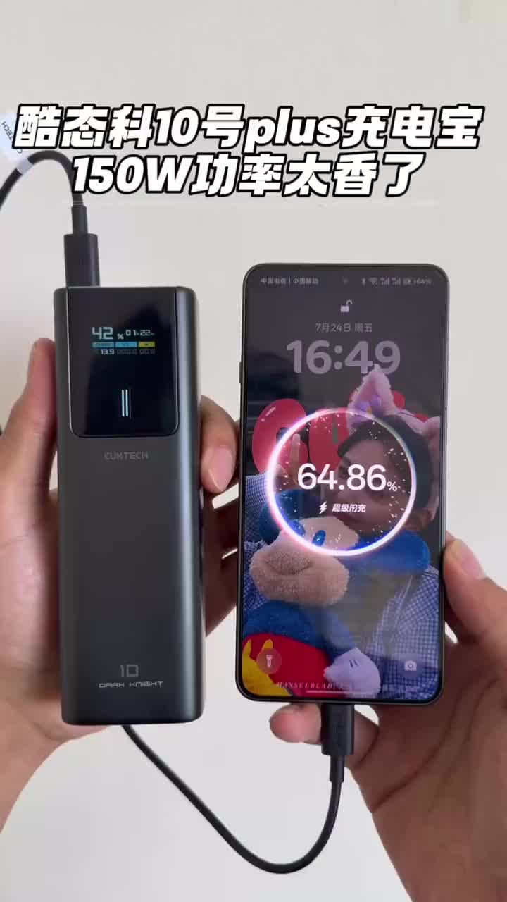 酷态科10号plus充电宝的输出功率真的没得说