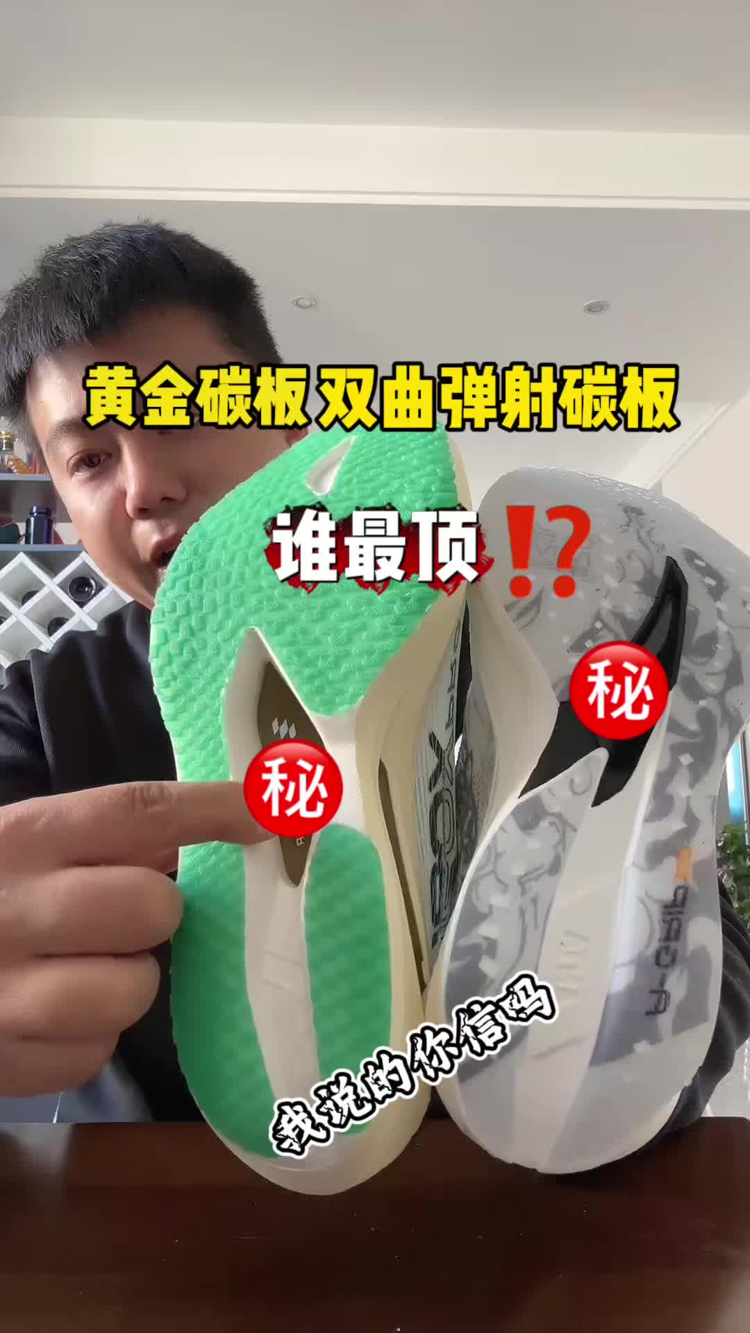 两双旗舰碳板，跑下来差别真不小