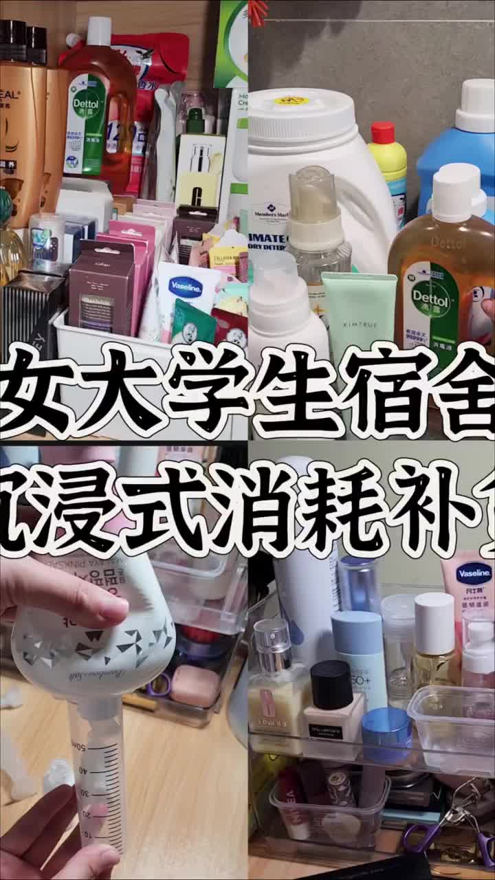 女生宿舍沉浸式消耗补货19