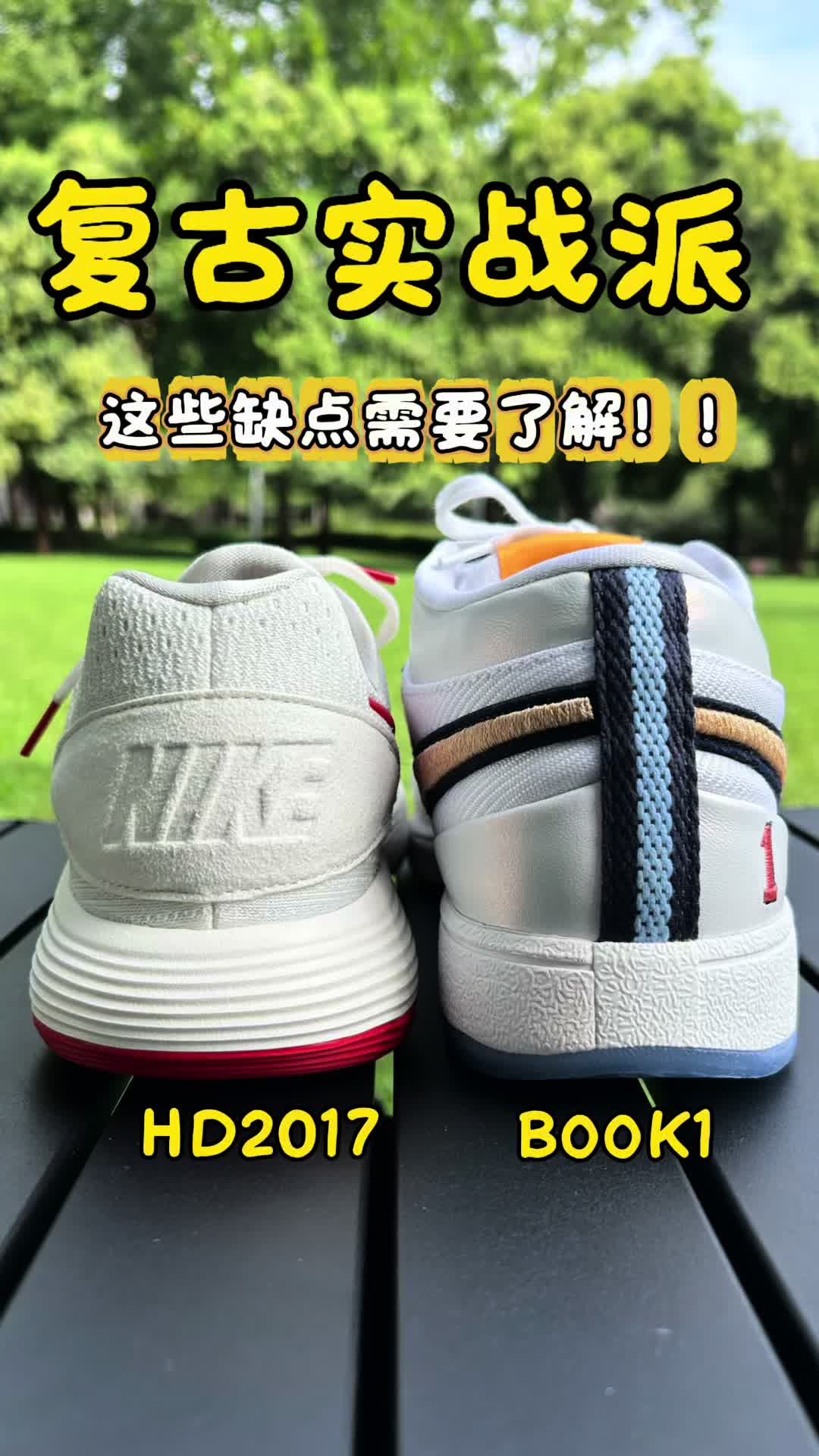 复古实战派，HD2017对比BOOK1，这些缺点也要了解！
