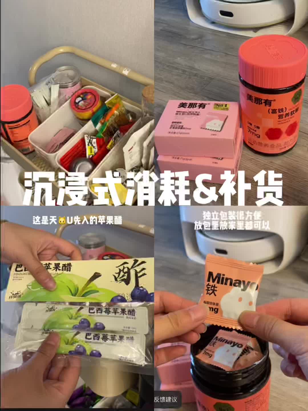 沉浸式补货&消耗