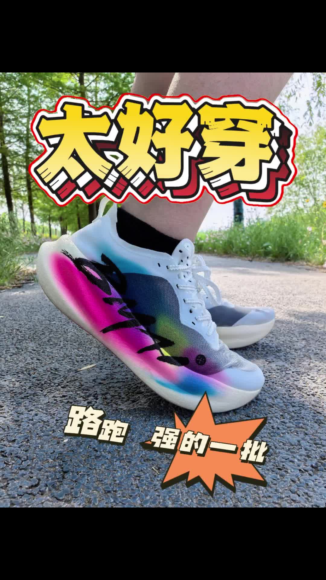 父子局🔥假期感受路跑魅力‼️