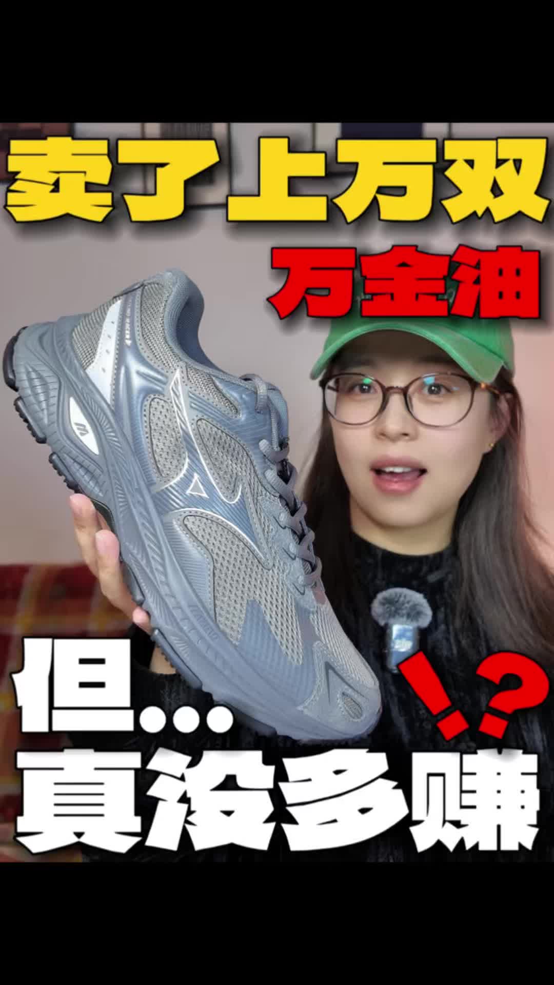 卖了上万双🔥但真没多赚❗