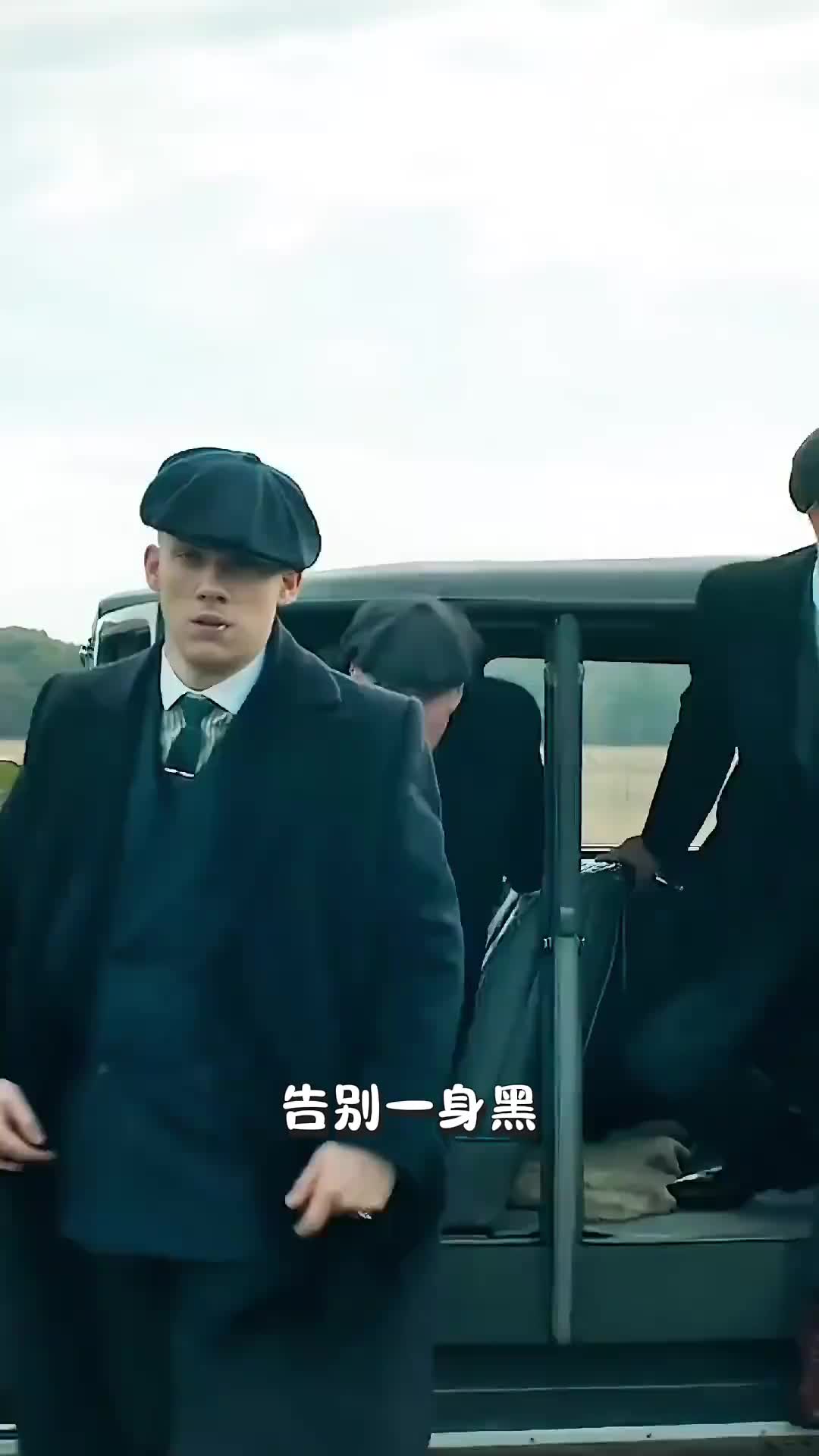 还在一身黑？30s教会你！