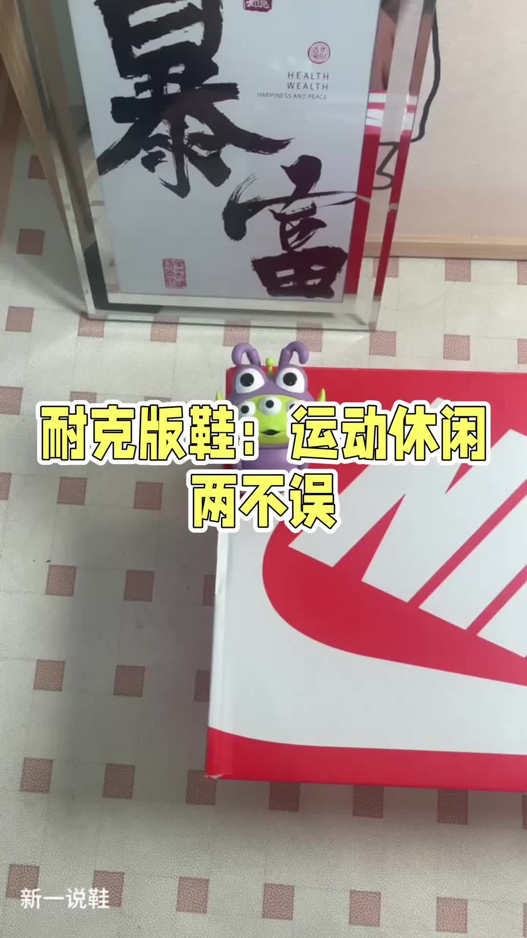 今天带来独特的耐克小aj～