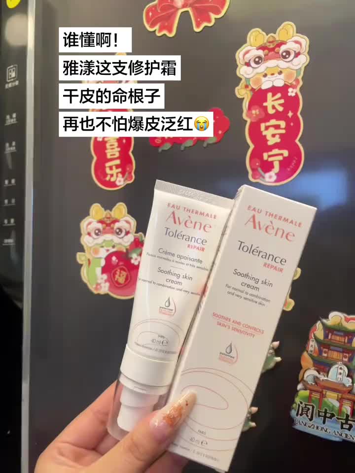 雅漾修护霜太顶了