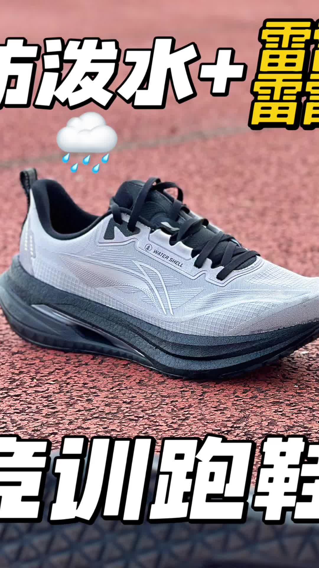 防泼水的䨻科技竞训跑鞋❓不要错过❗️