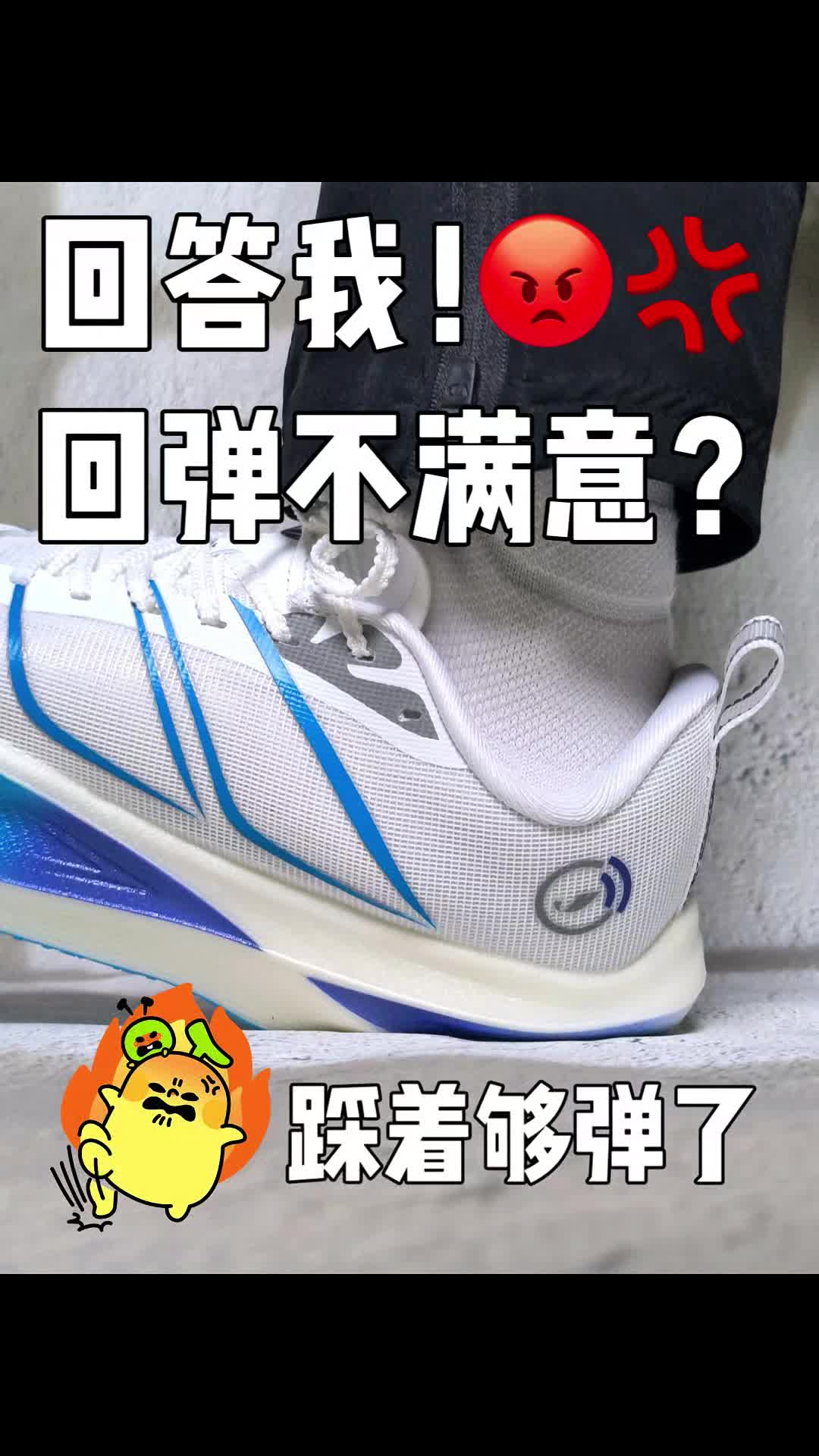 回答我！这个回弹还不满意？