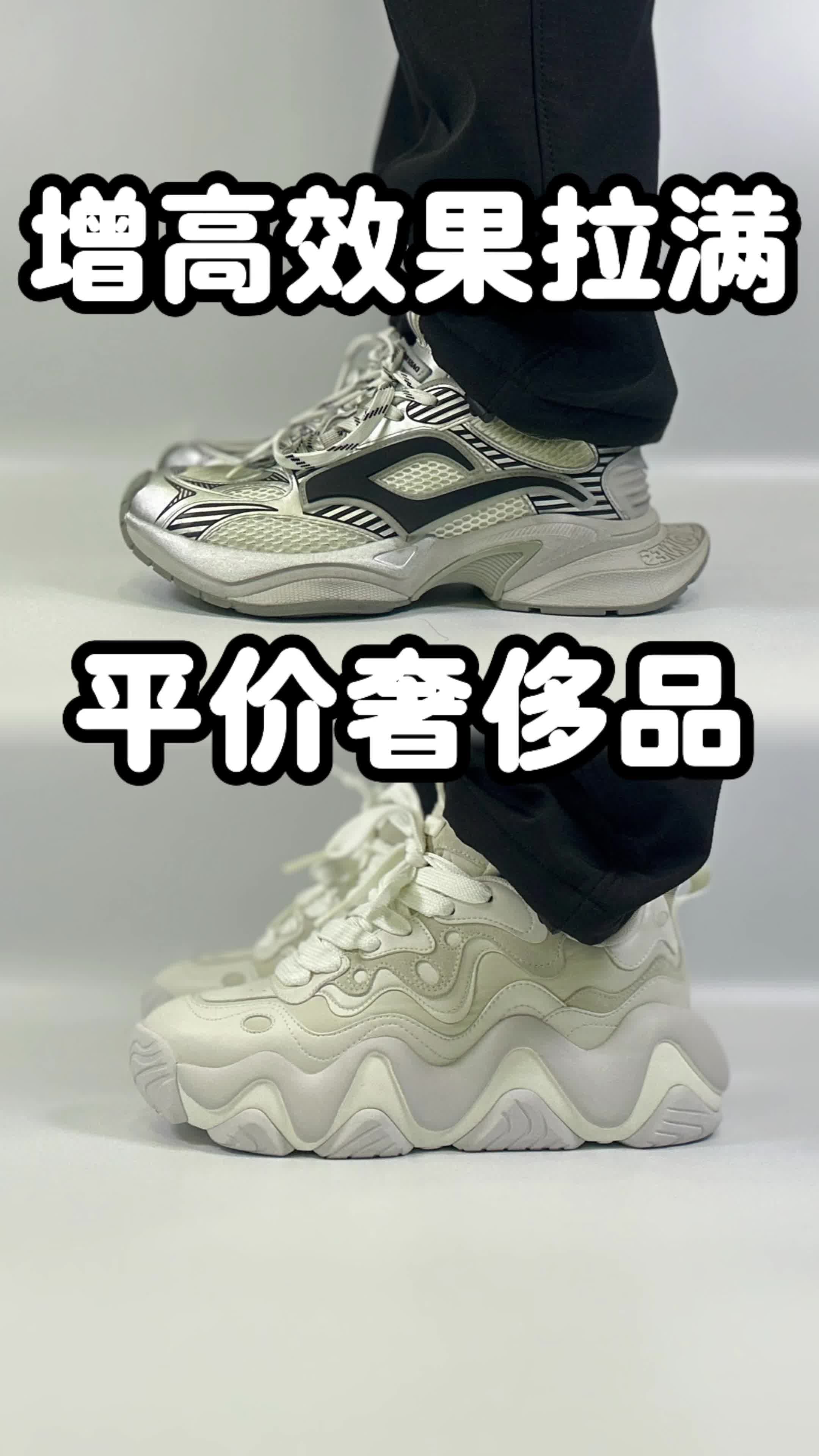 完美平替奢侈品的增高鞋