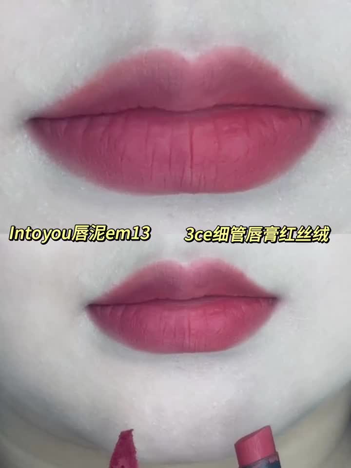 Intoyou唇泥em13 对比 3ce细管口红红丝绒