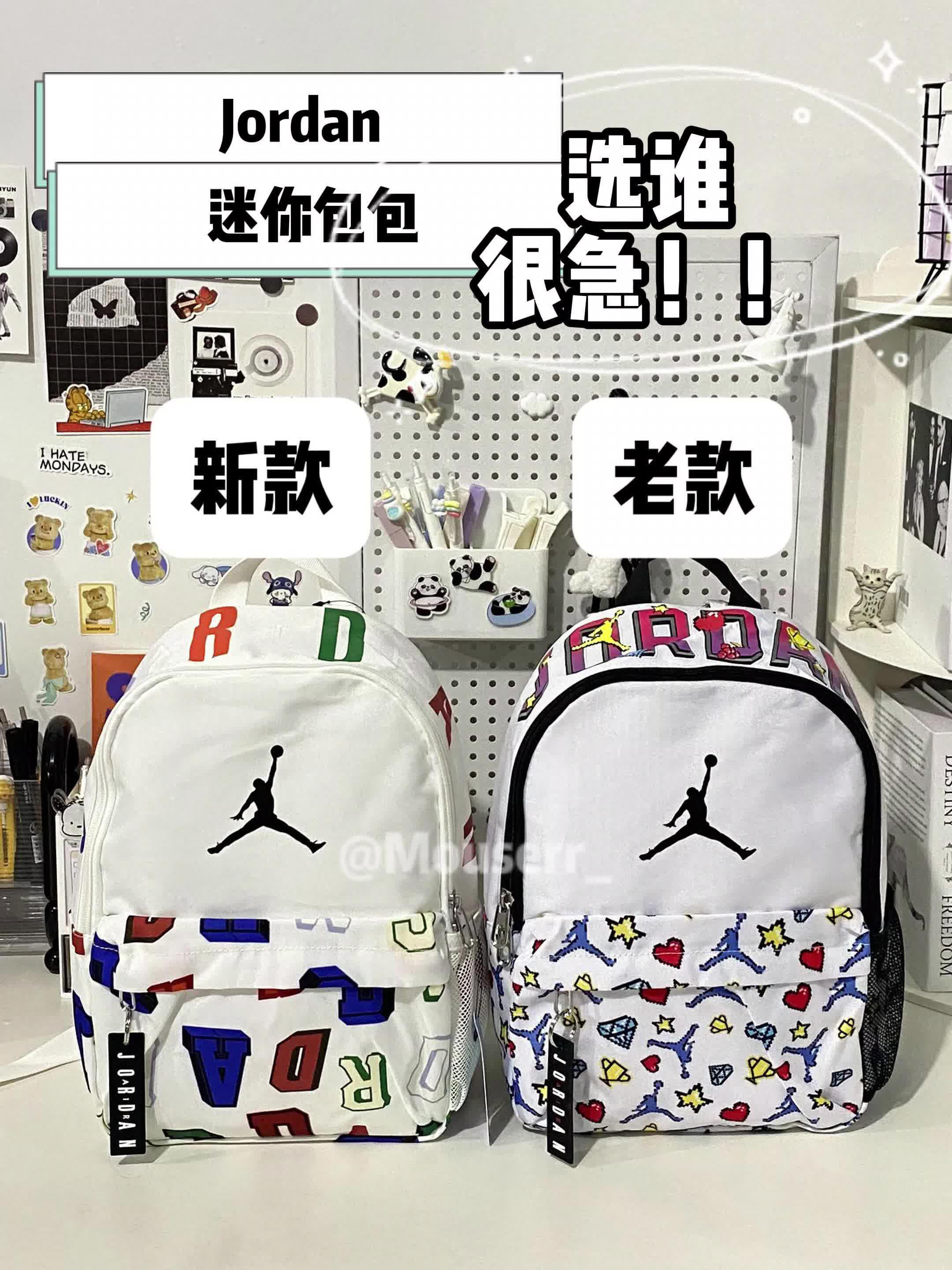 😱Jordan迷你包包 | 新款老款大PK
