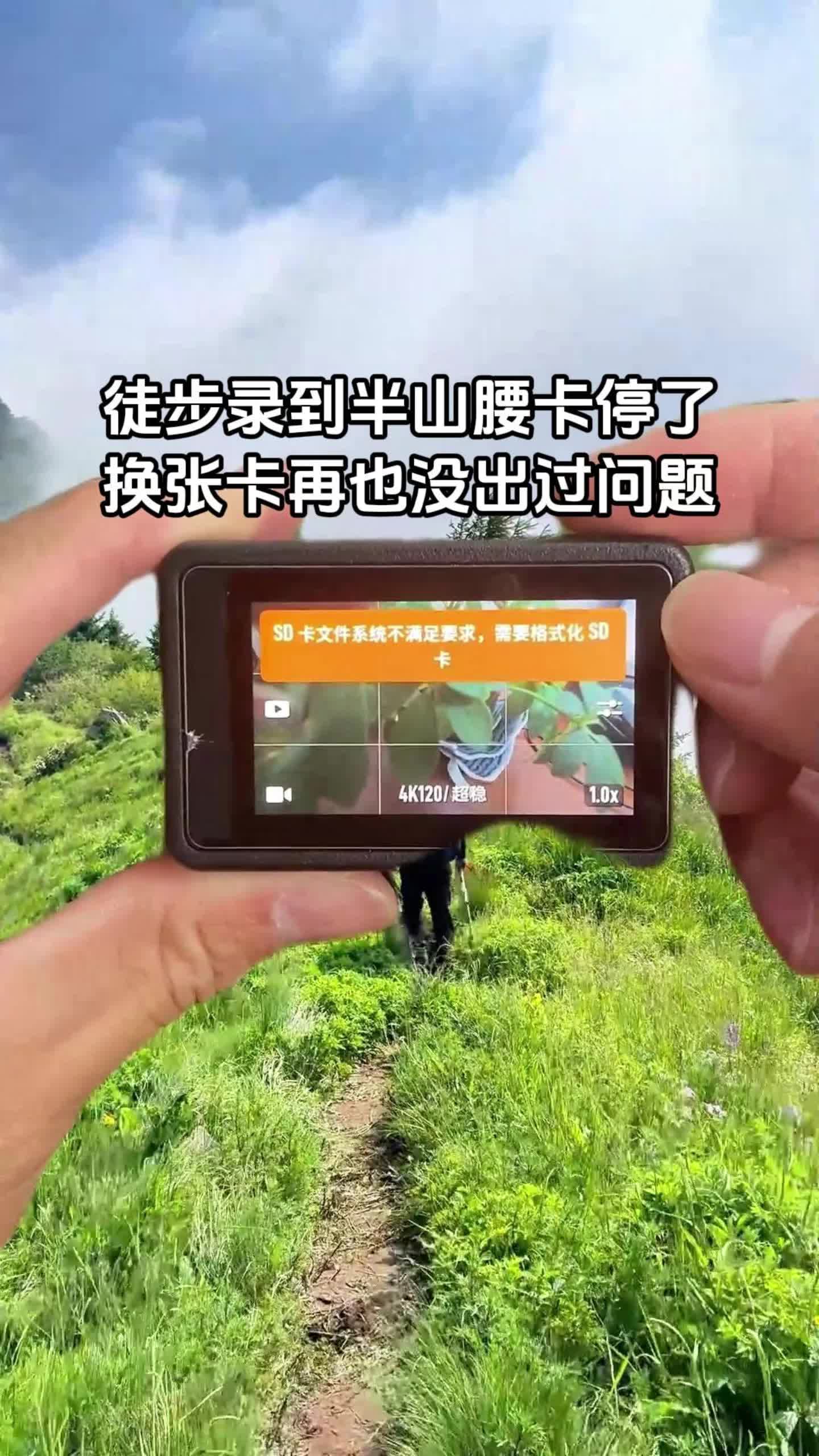 徒步录到半山腰卡停了 换张卡再也没出过问题
