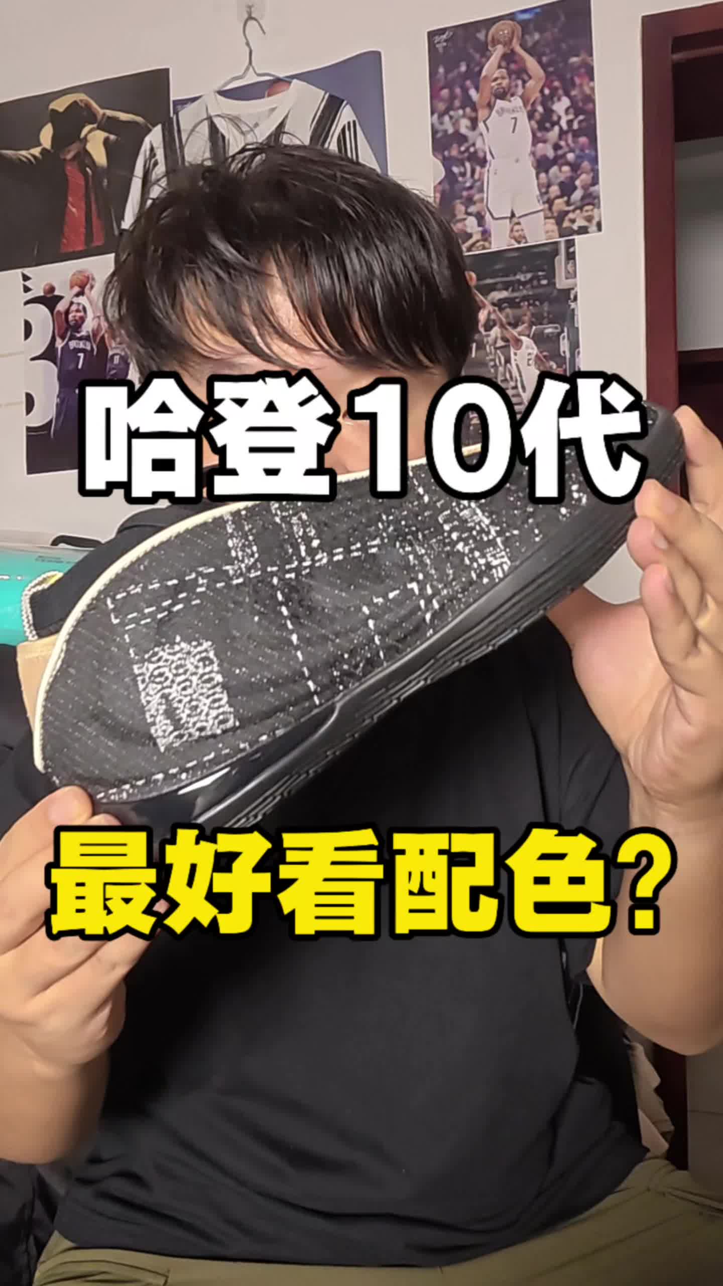 哈登10代织物鞋面篮球鞋开箱第一眼！哈登的秘密武器！